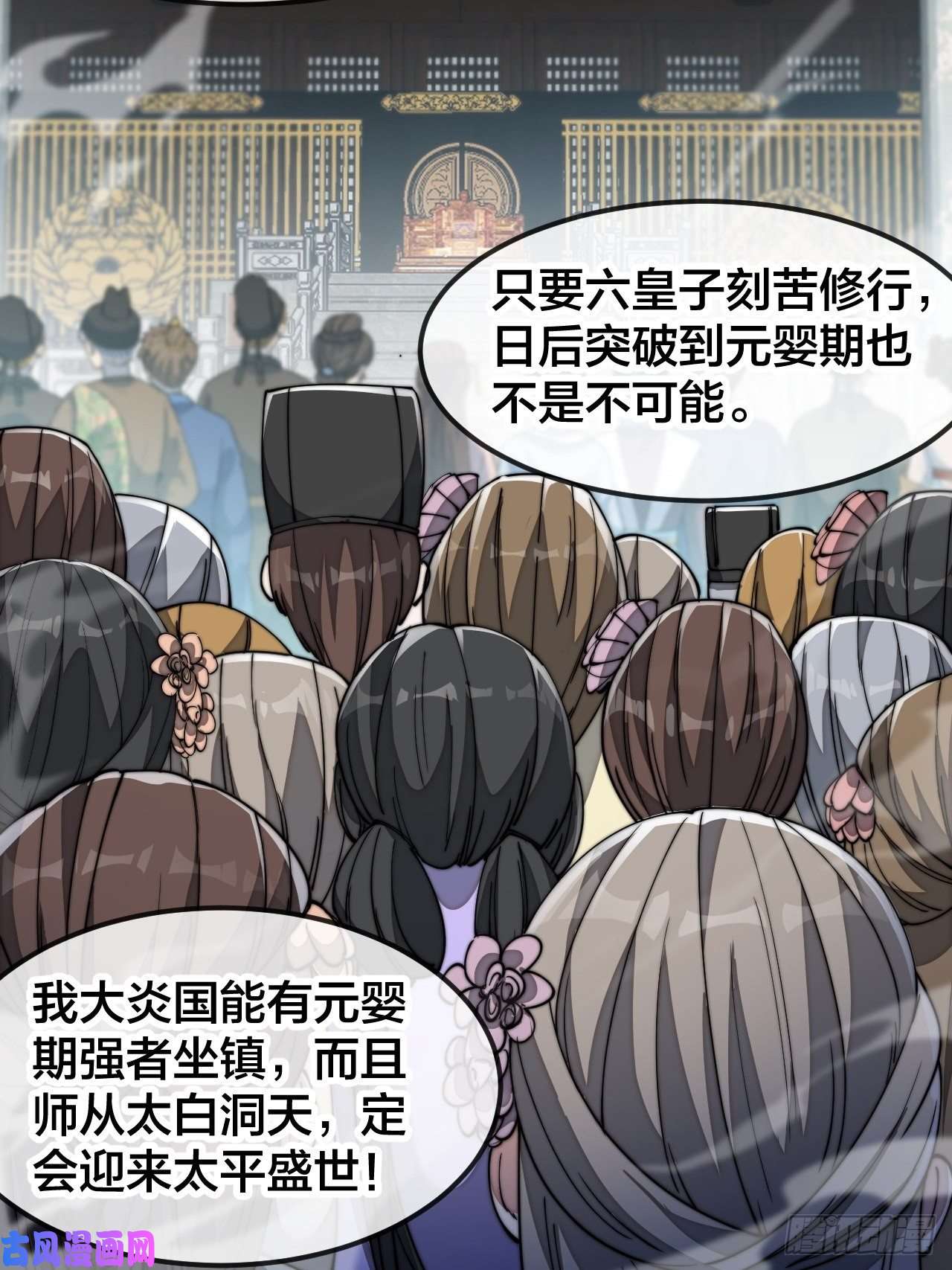 我真的不是气运之子第四十六话：恨不能与仙师相见