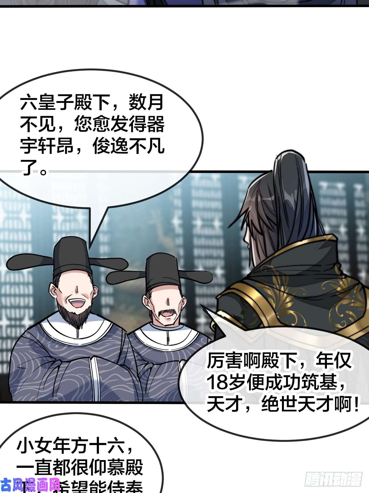 我真的不是气运之子第四十六话：恨不能与仙师相见