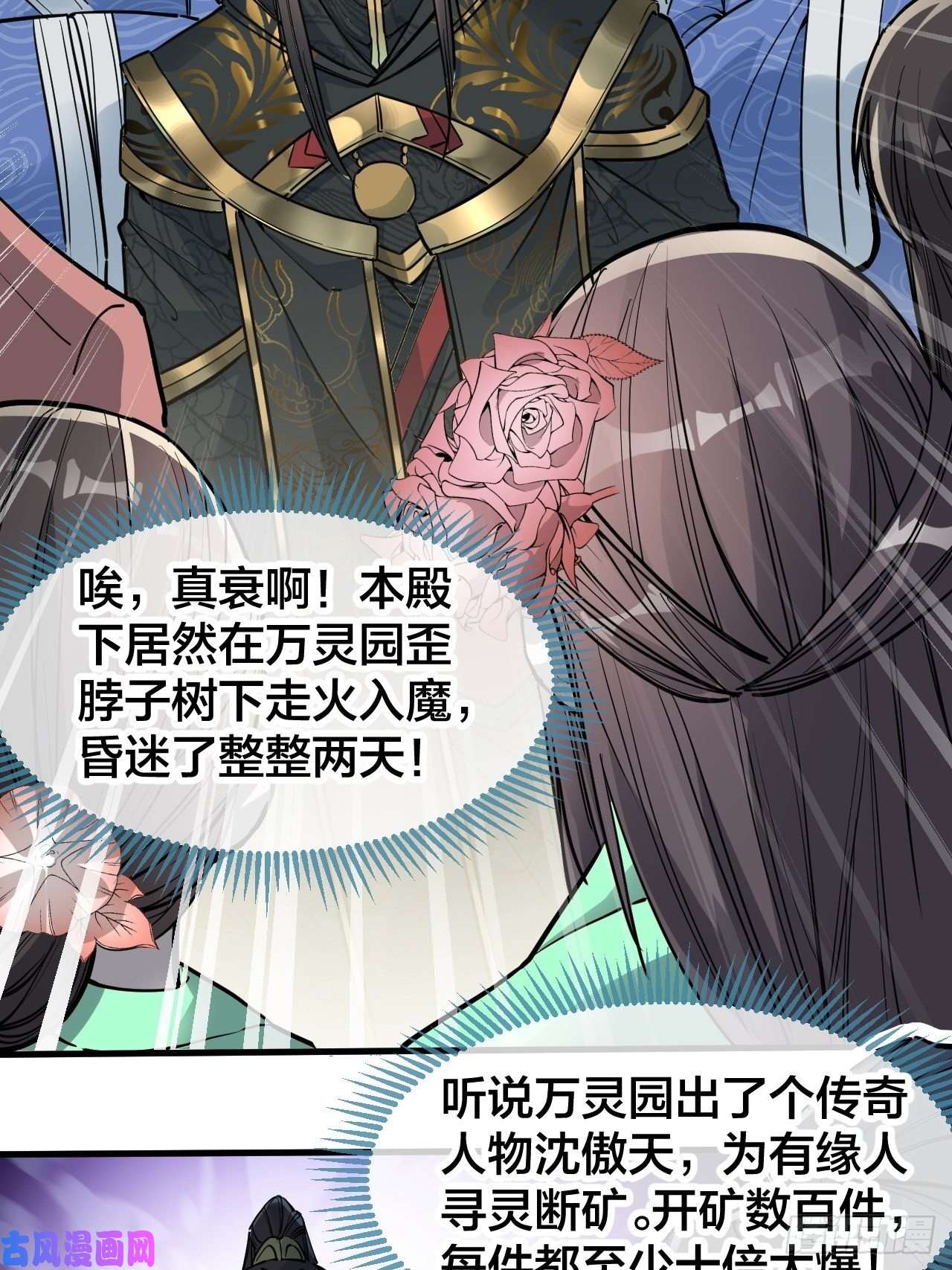 我真的不是气运之子第四十六话：恨不能与仙师相见