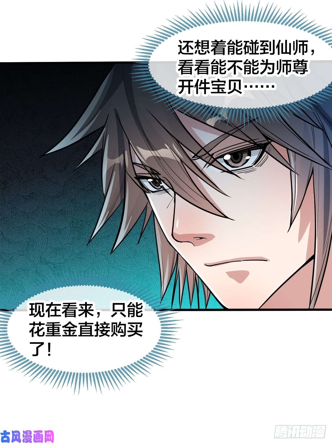 我真的不是气运之子第四十六话：恨不能与仙师相见