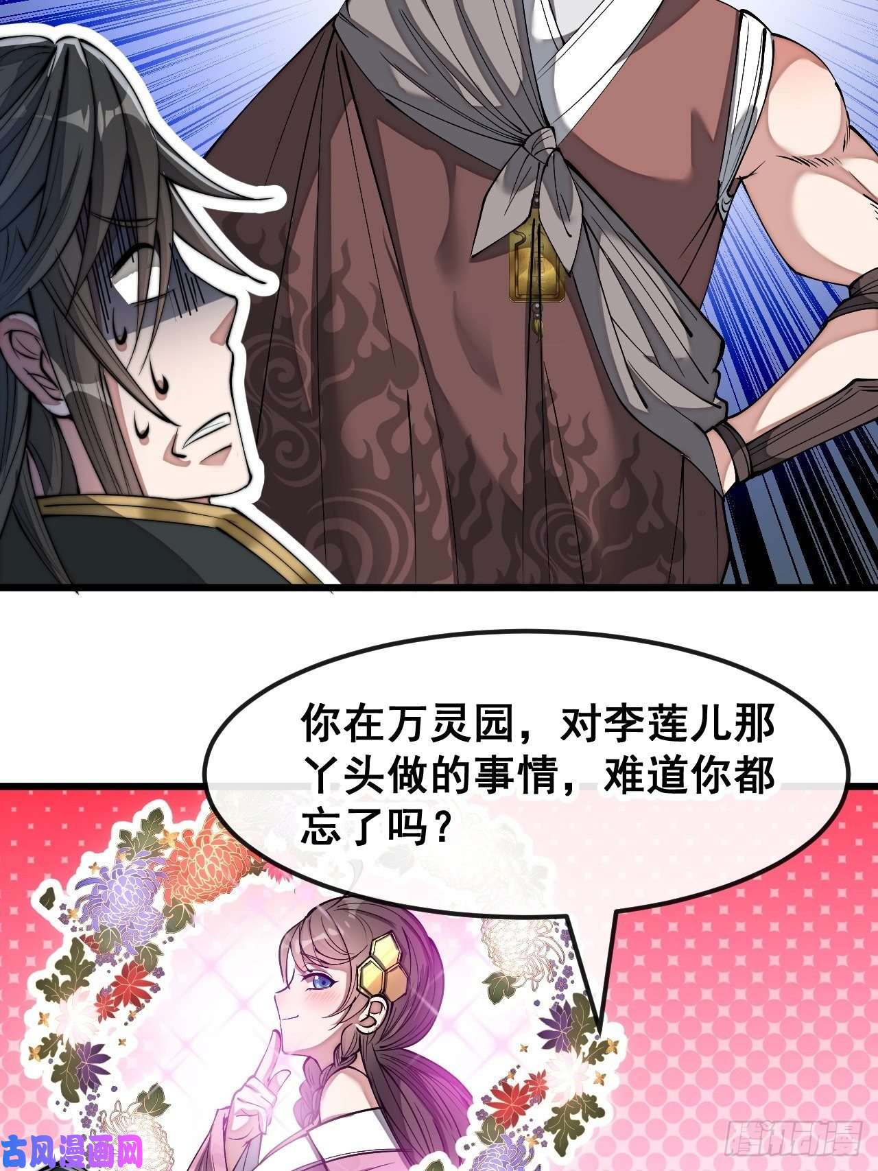 我真的不是气运之子第四十七话：你是谁呀？