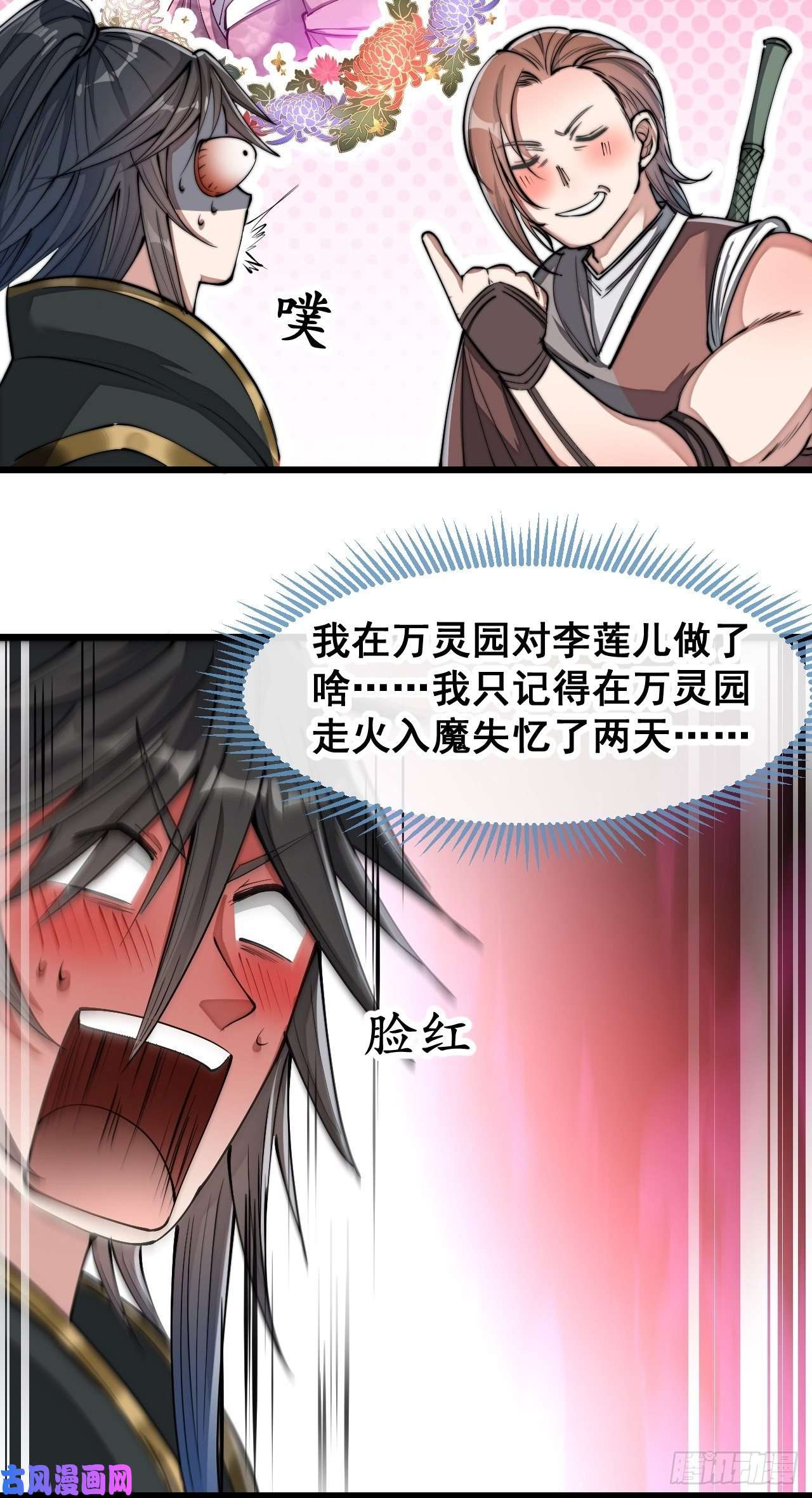 我真的不是气运之子第四十七话：你是谁呀？