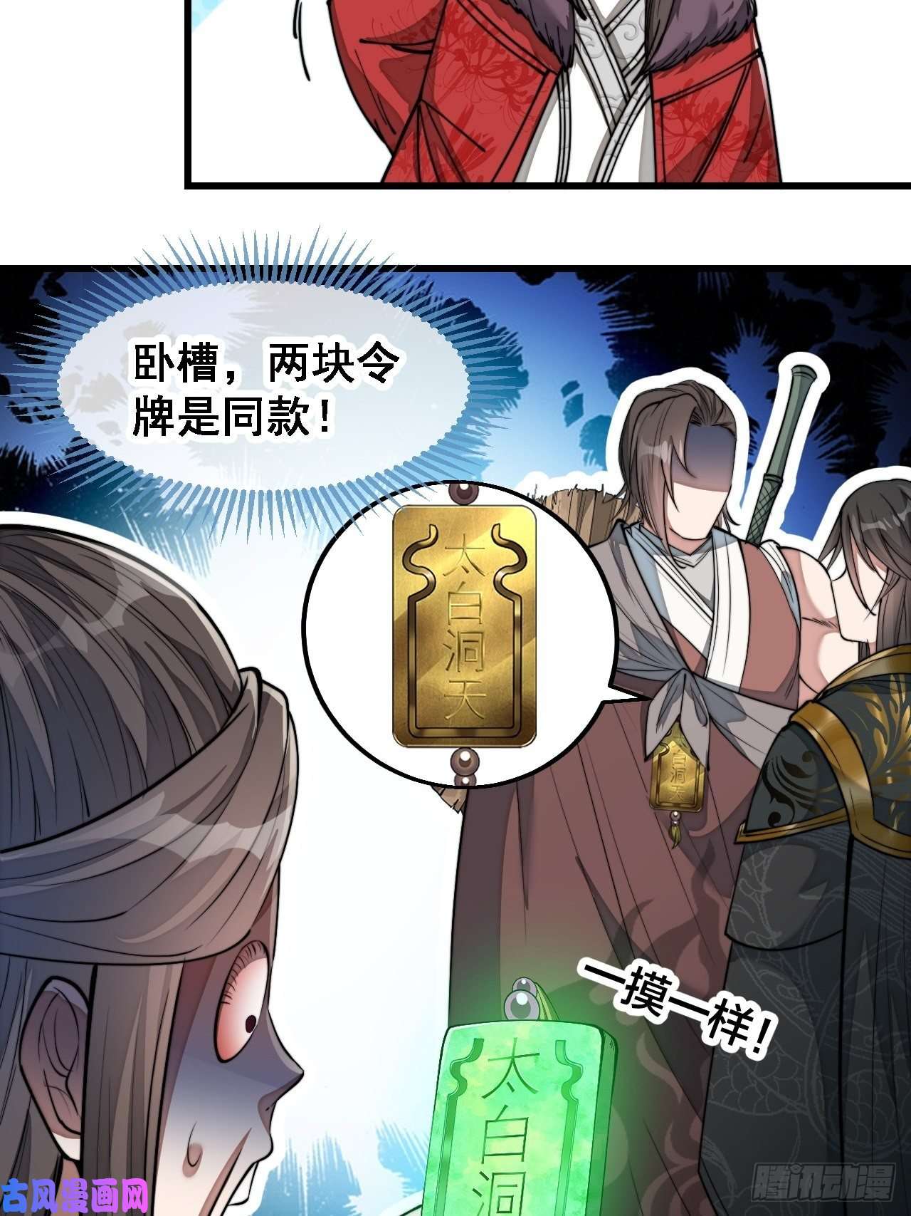 我真的不是气运之子第四十七话：你是谁呀？
