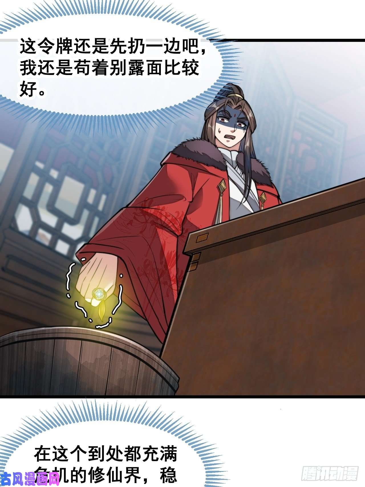 我真的不是气运之子第四十七话：你是谁呀？