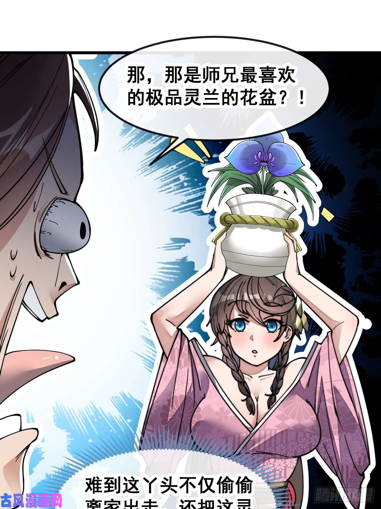 我真的不是气运之子第四十七话：你是谁呀？