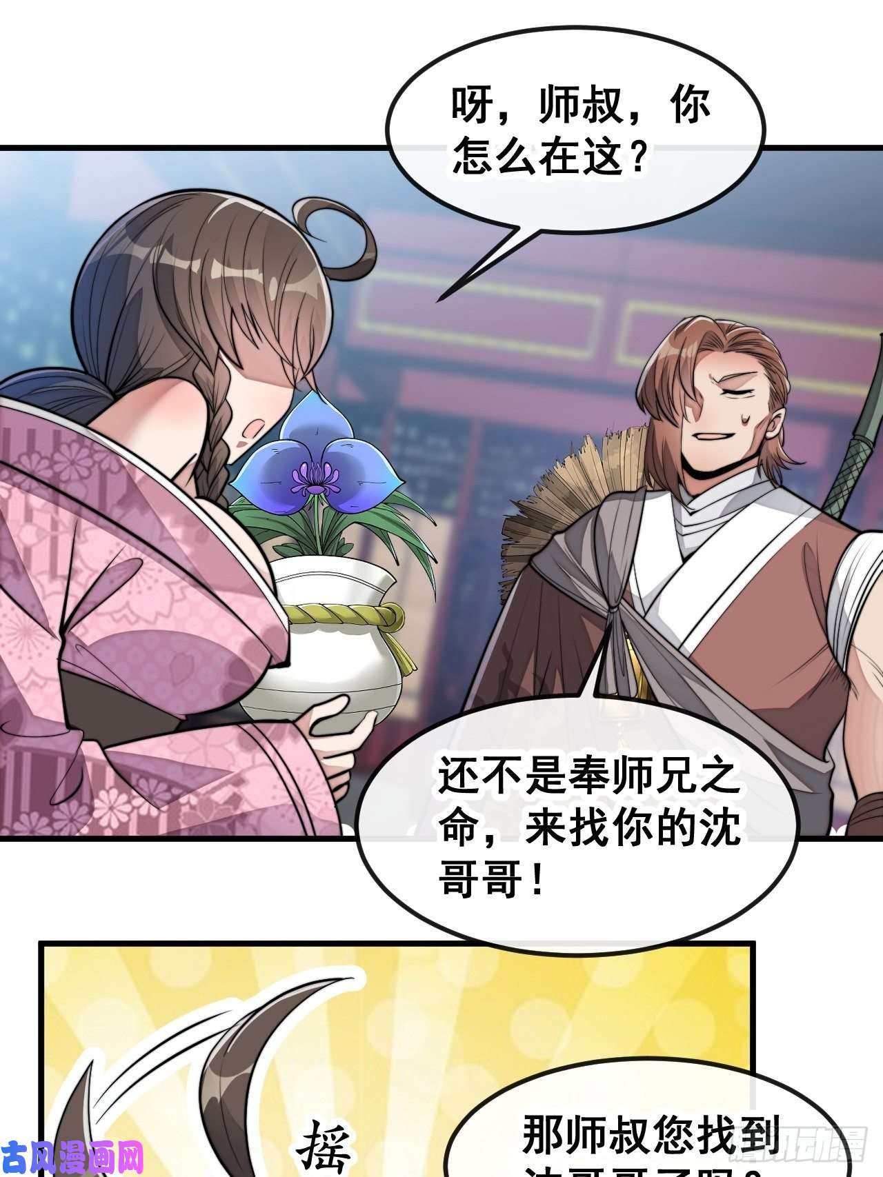 我真的不是气运之子第四十七话：你是谁呀？