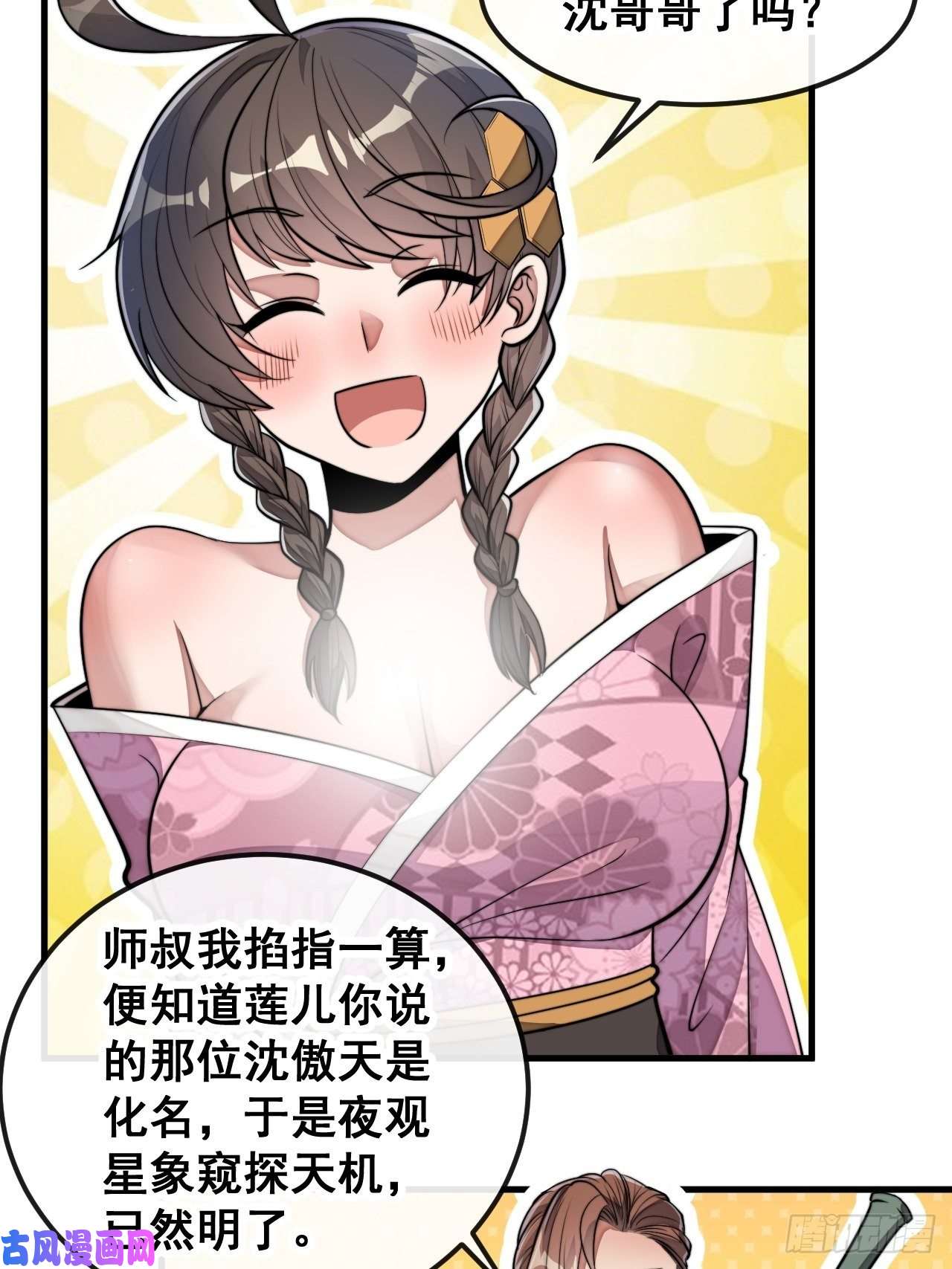 我真的不是气运之子第四十七话：你是谁呀？