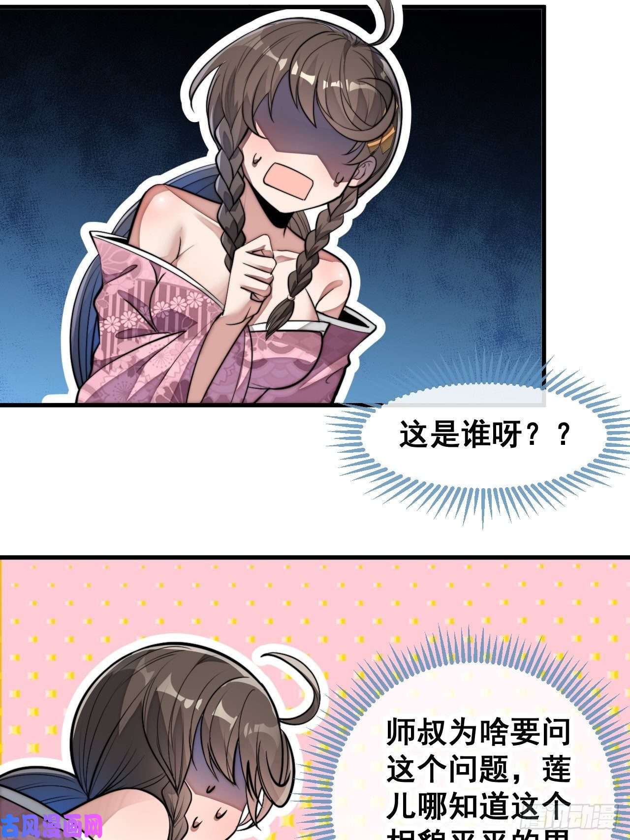 我真的不是气运之子第四十七话：你是谁呀？