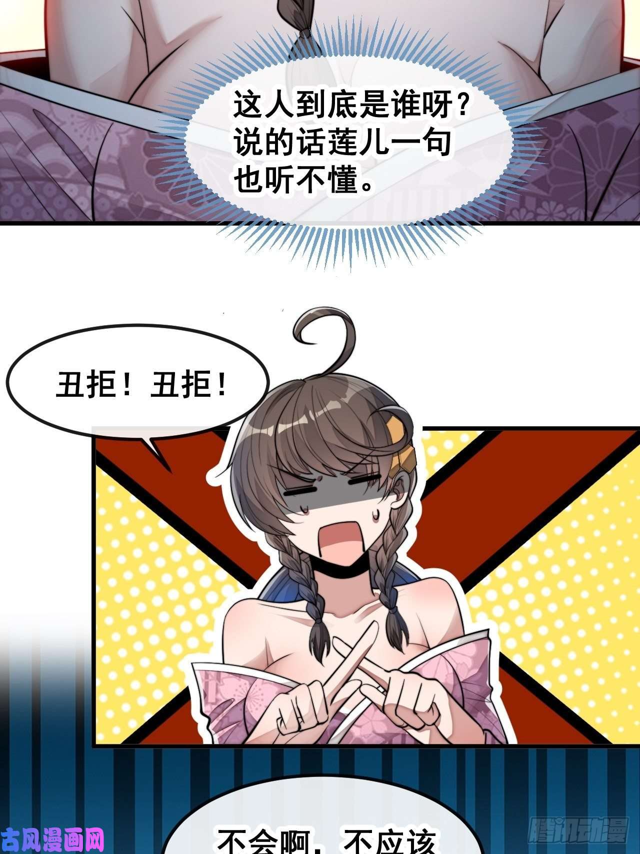我真的不是气运之子第四十七话：你是谁呀？
