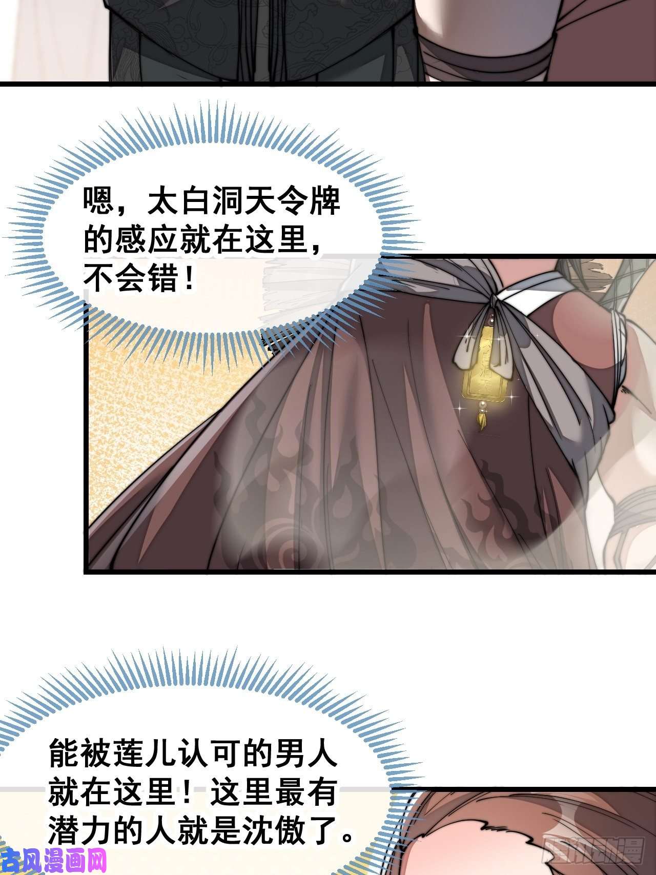 我真的不是气运之子第四十七话：你是谁呀？