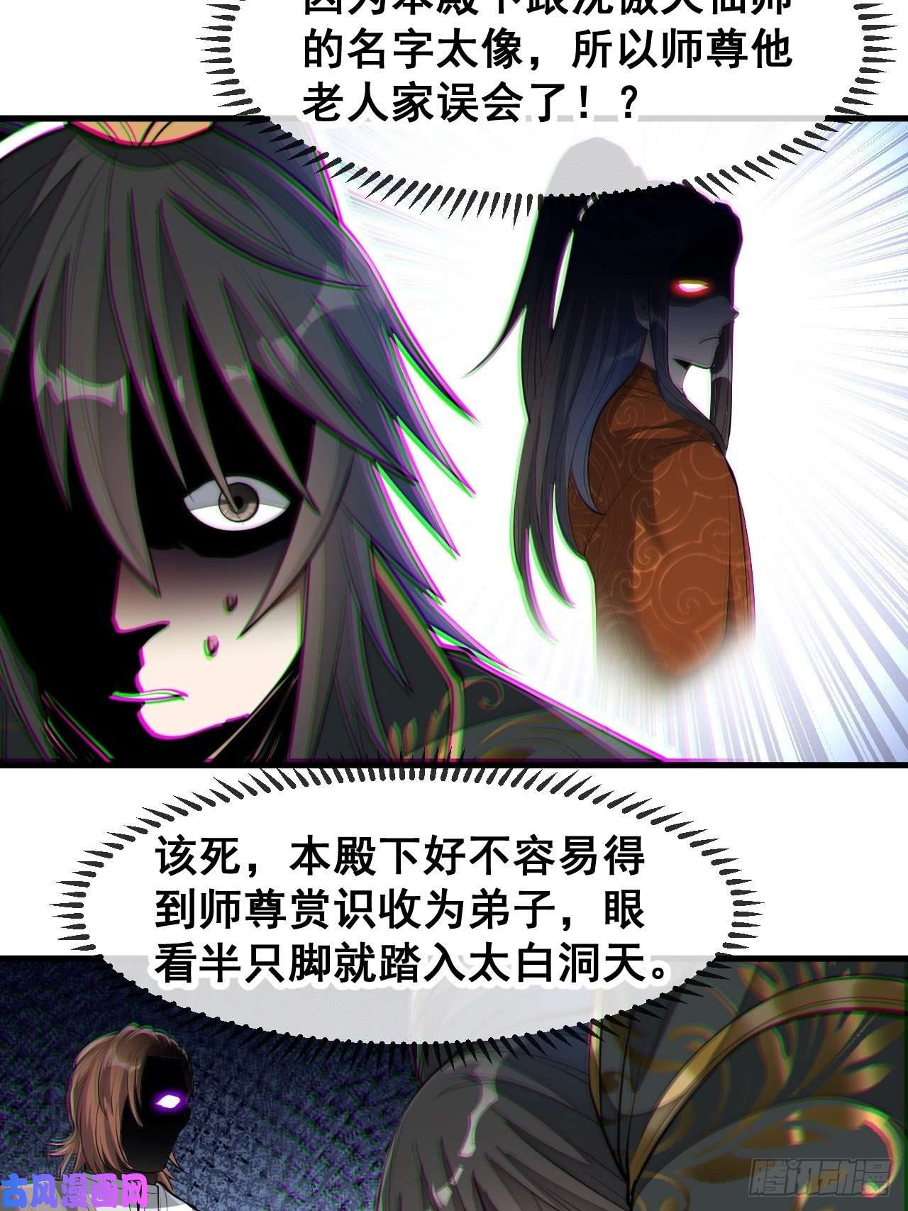 我真的不是气运之子第四十八话：性感仙师在线掉马甲