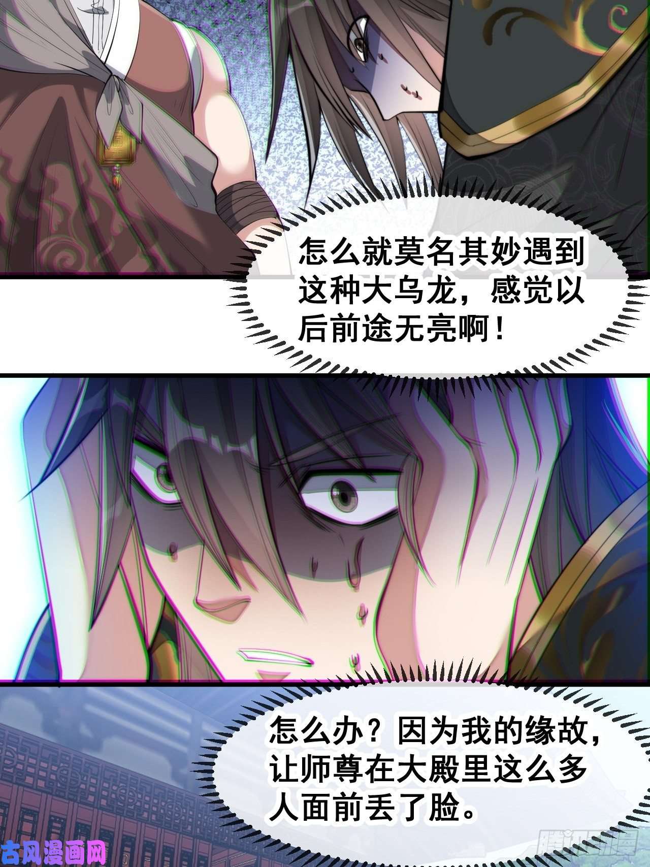 我真的不是气运之子第四十八话：性感仙师在线掉马甲