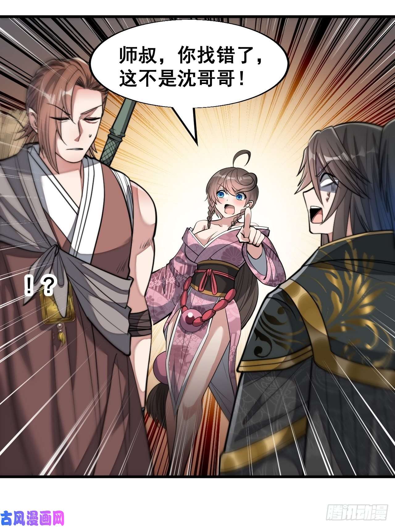 我真的不是气运之子第四十八话：性感仙师在线掉马甲