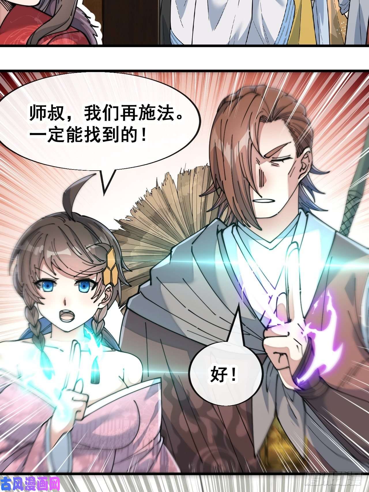 我真的不是气运之子第四十八话：性感仙师在线掉马甲