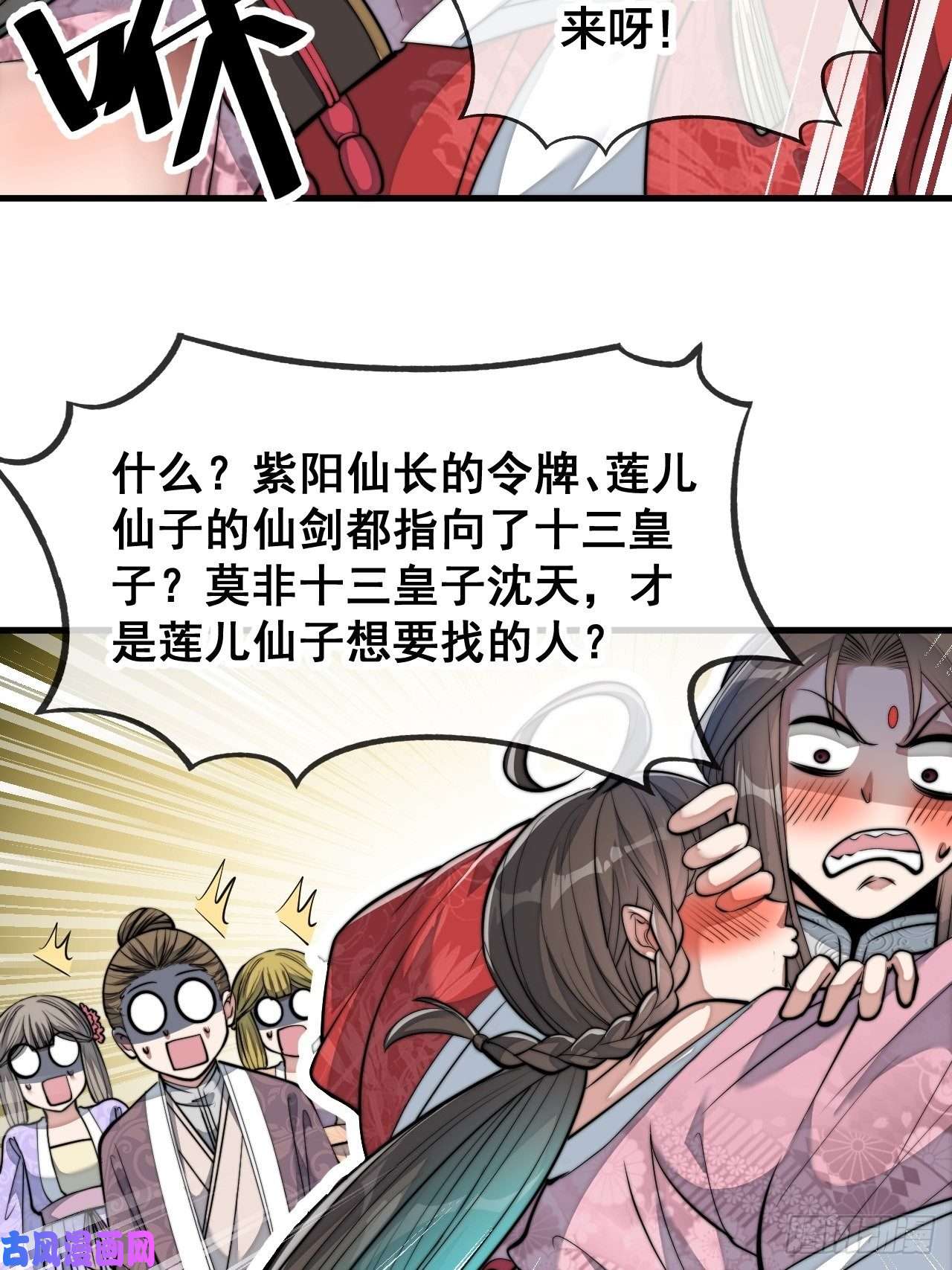 我真的不是气运之子第四十八话：性感仙师在线掉马甲