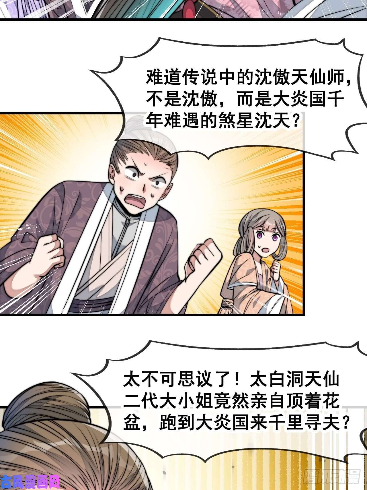 我真的不是气运之子第四十八话：性感仙师在线掉马甲