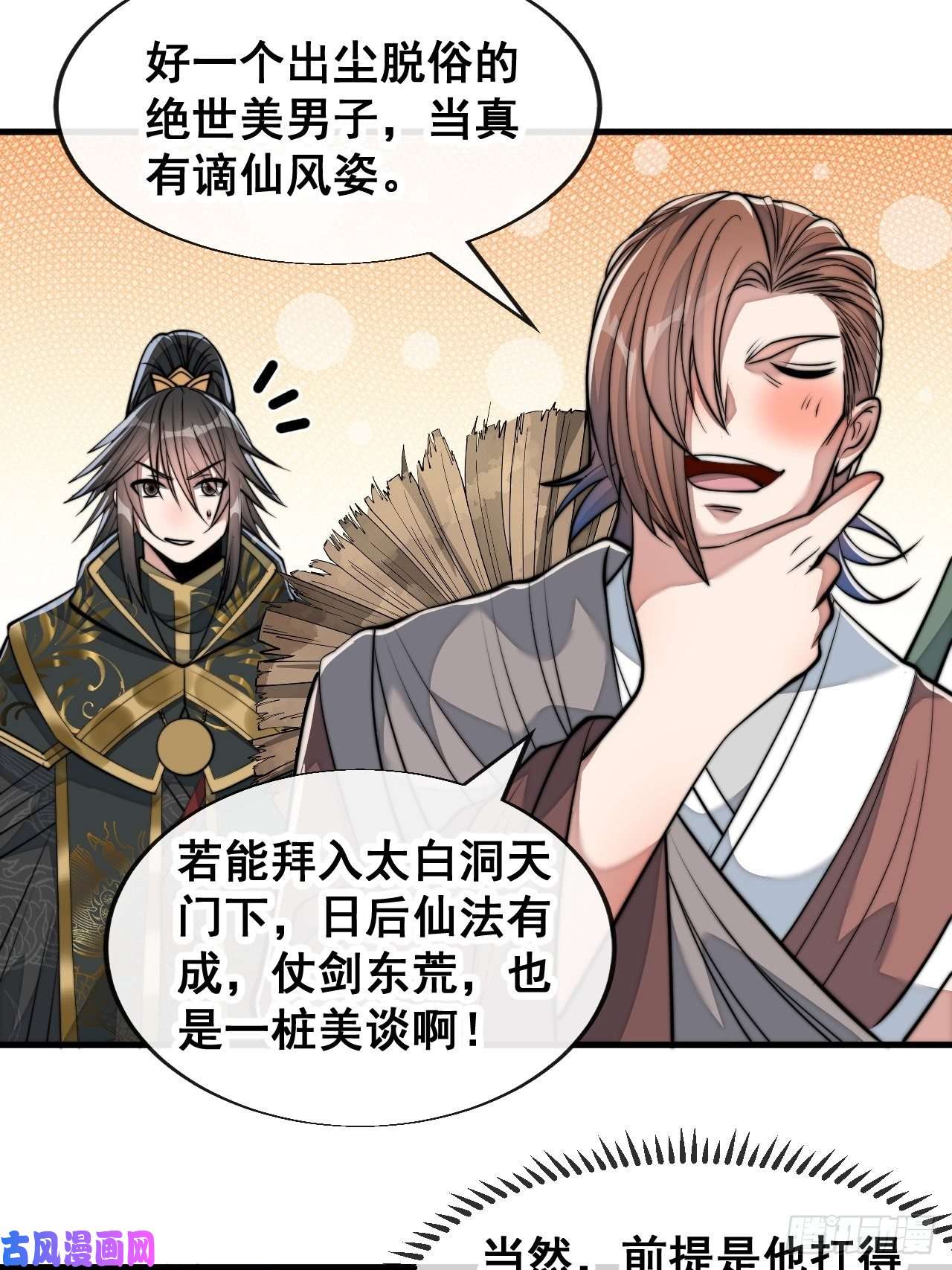我真的不是气运之子第四十八话：性感仙师在线掉马甲