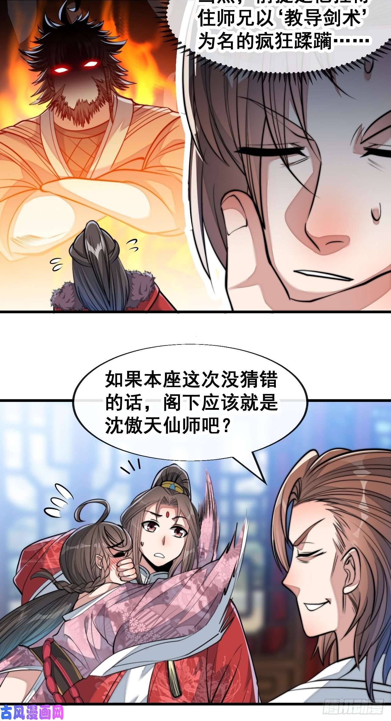 我真的不是气运之子第四十八话：性感仙师在线掉马甲