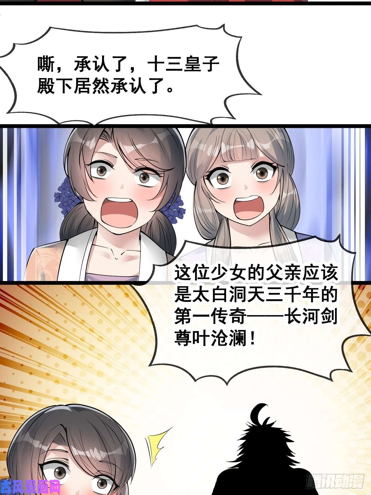 我真的不是气运之子第四十八话：性感仙师在线掉马甲