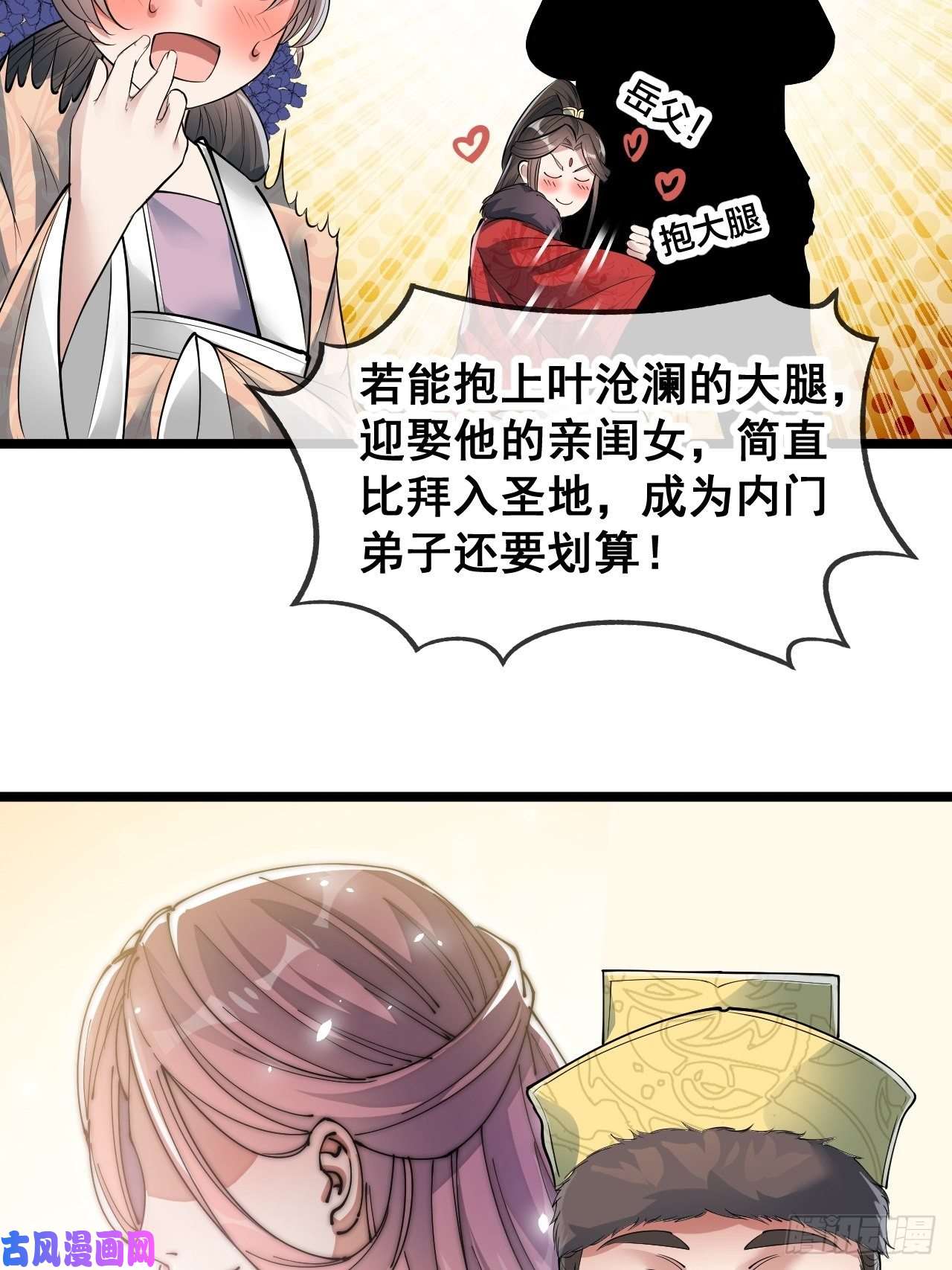 我真的不是气运之子第四十八话：性感仙师在线掉马甲