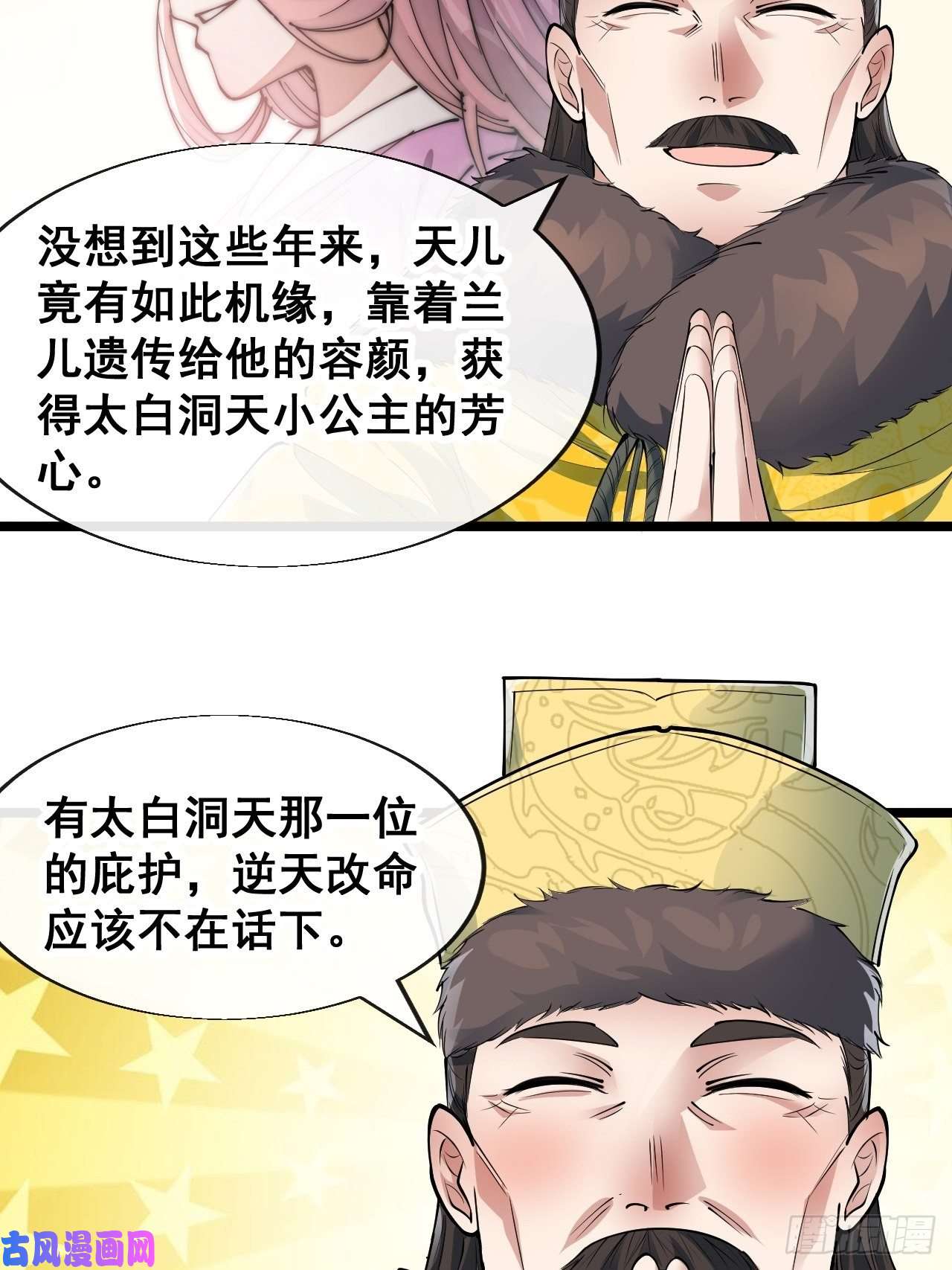 我真的不是气运之子第四十八话：性感仙师在线掉马甲