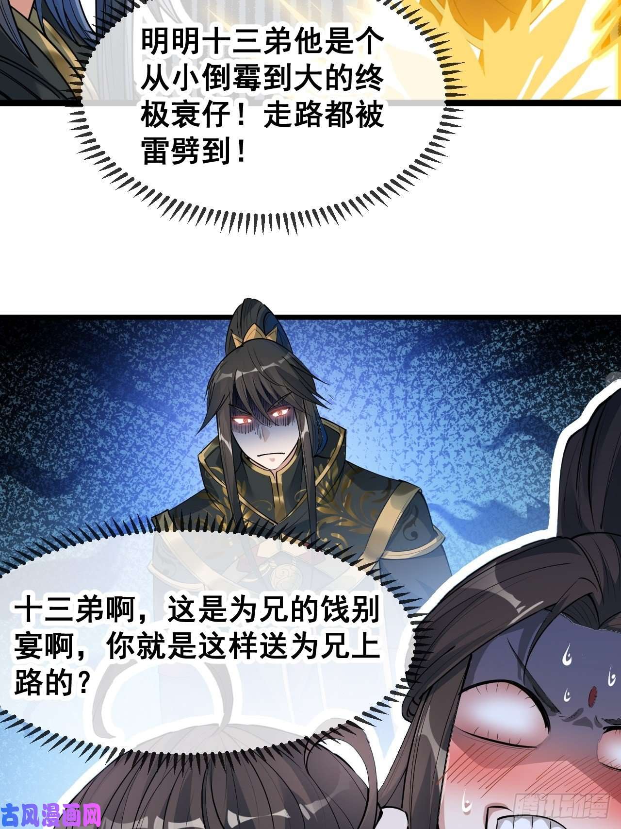 我真的不是气运之子第四十八话：性感仙师在线掉马甲