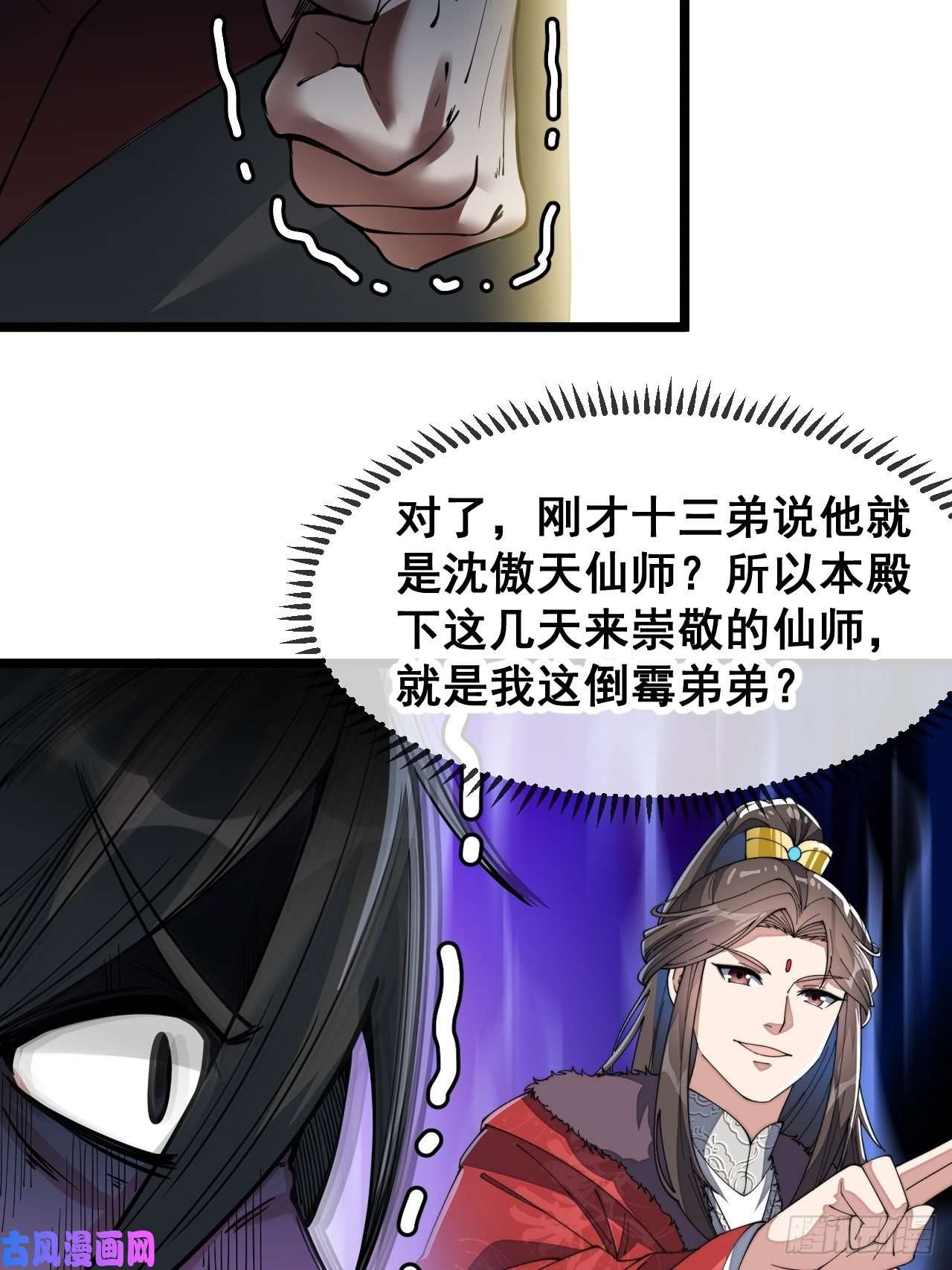 我真的不是气运之子第四十八话：性感仙师在线掉马甲