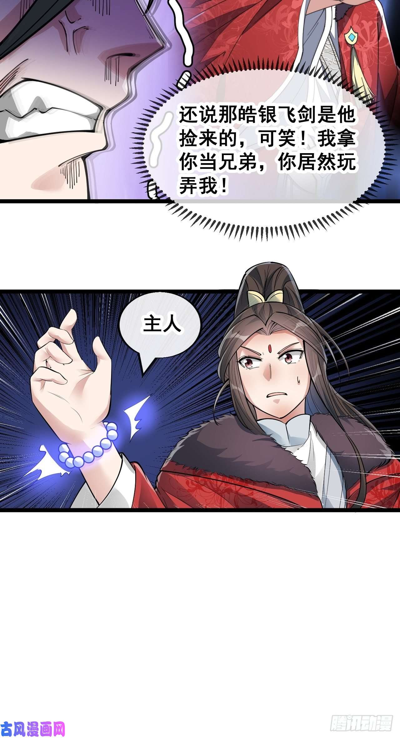 我真的不是气运之子第四十八话：性感仙师在线掉马甲
