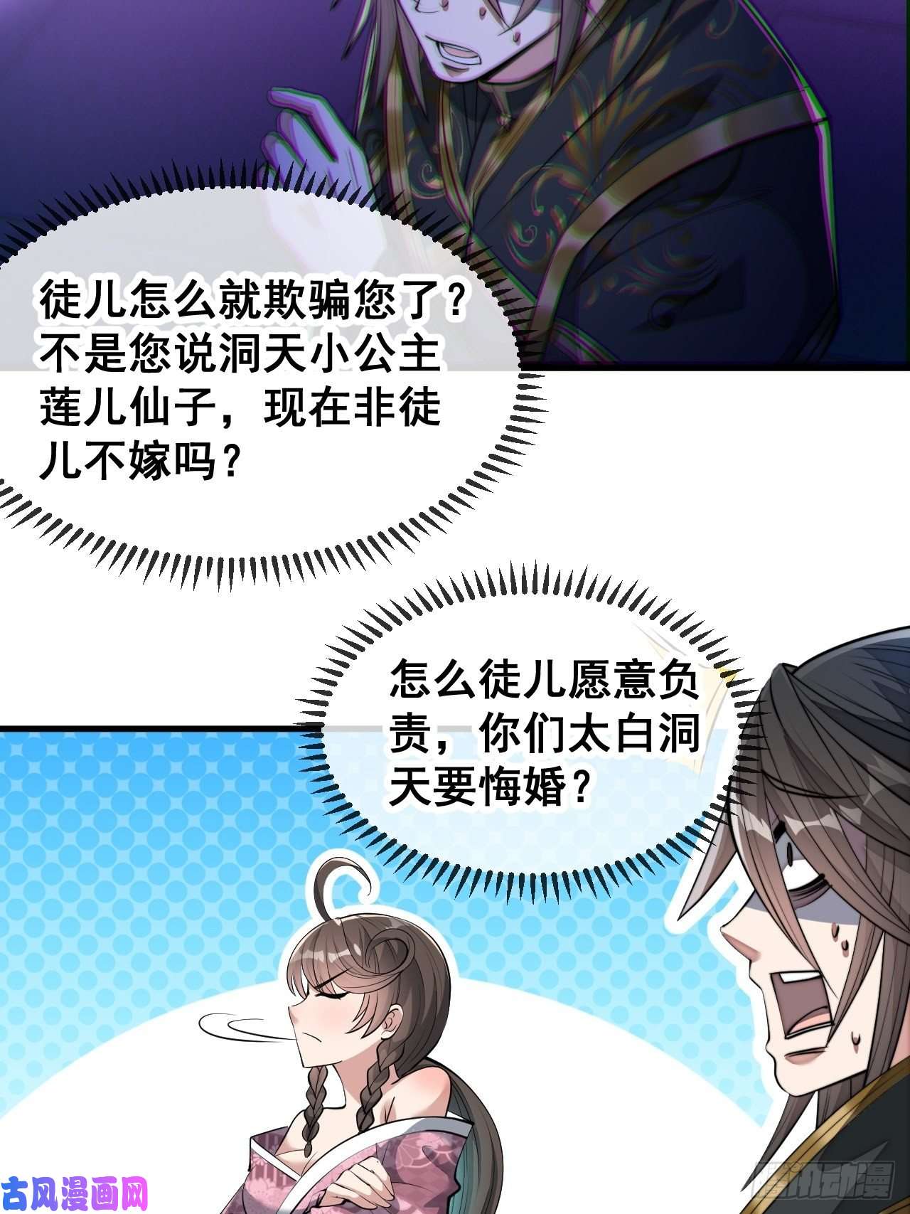 我真的不是气运之子第四十八话：性感仙师在线掉马甲