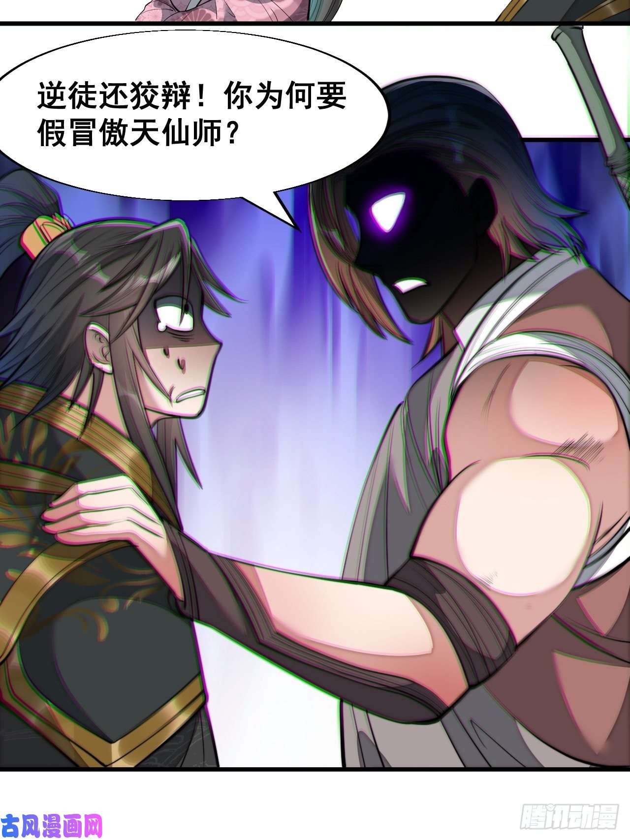 我真的不是气运之子第四十八话：性感仙师在线掉马甲