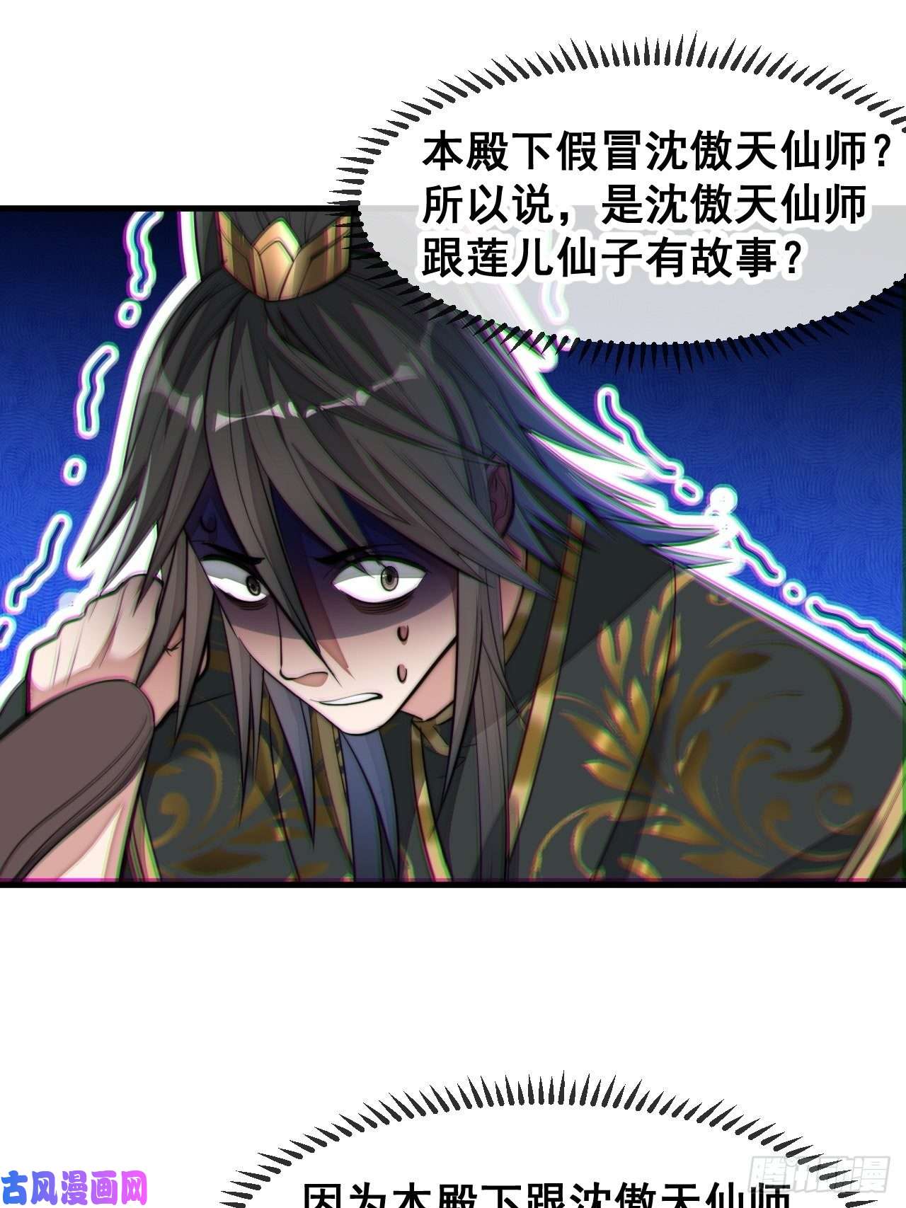 我真的不是气运之子第四十八话：性感仙师在线掉马甲