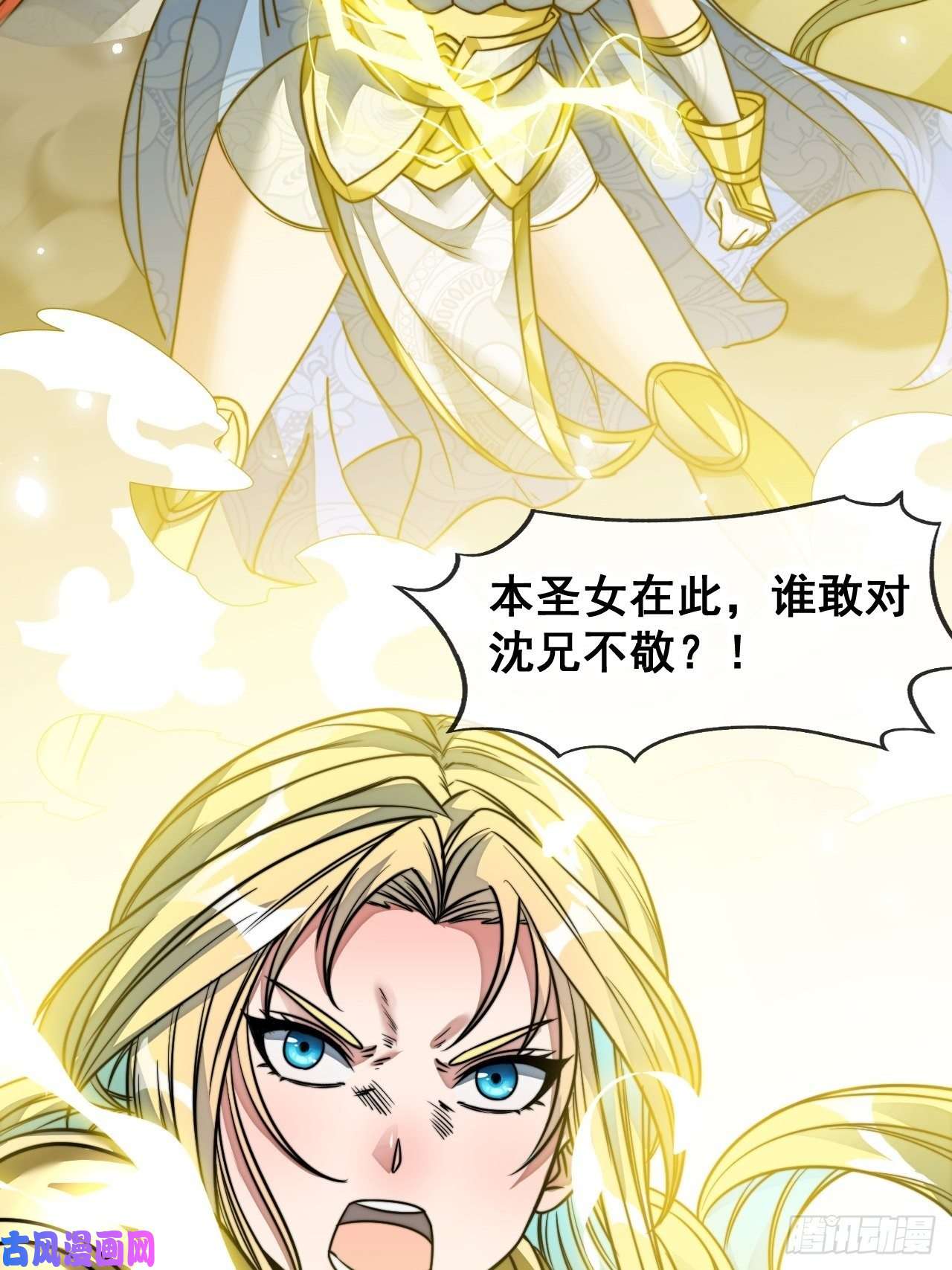我真的不是气运之子第四十九话：谁敢动我，神霄圣子