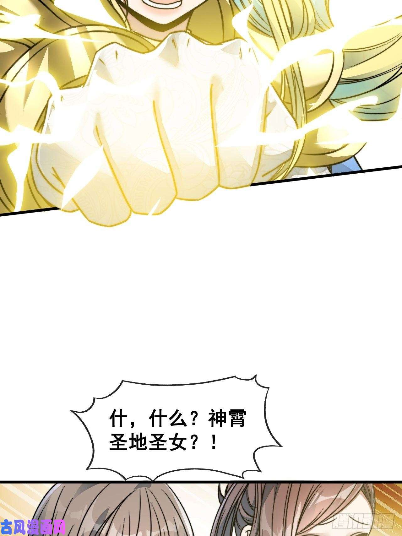 我真的不是气运之子第四十九话：谁敢动我，神霄圣子