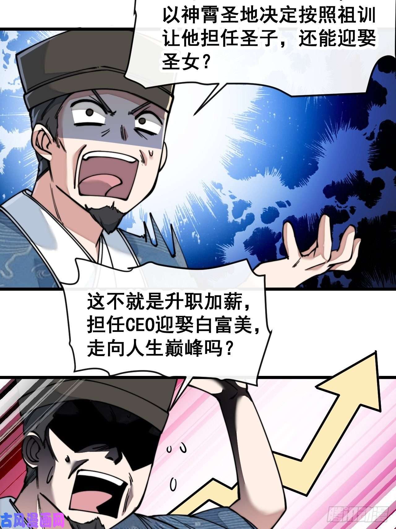 我真的不是气运之子第五十话：圣女，仙子，修罗场？
