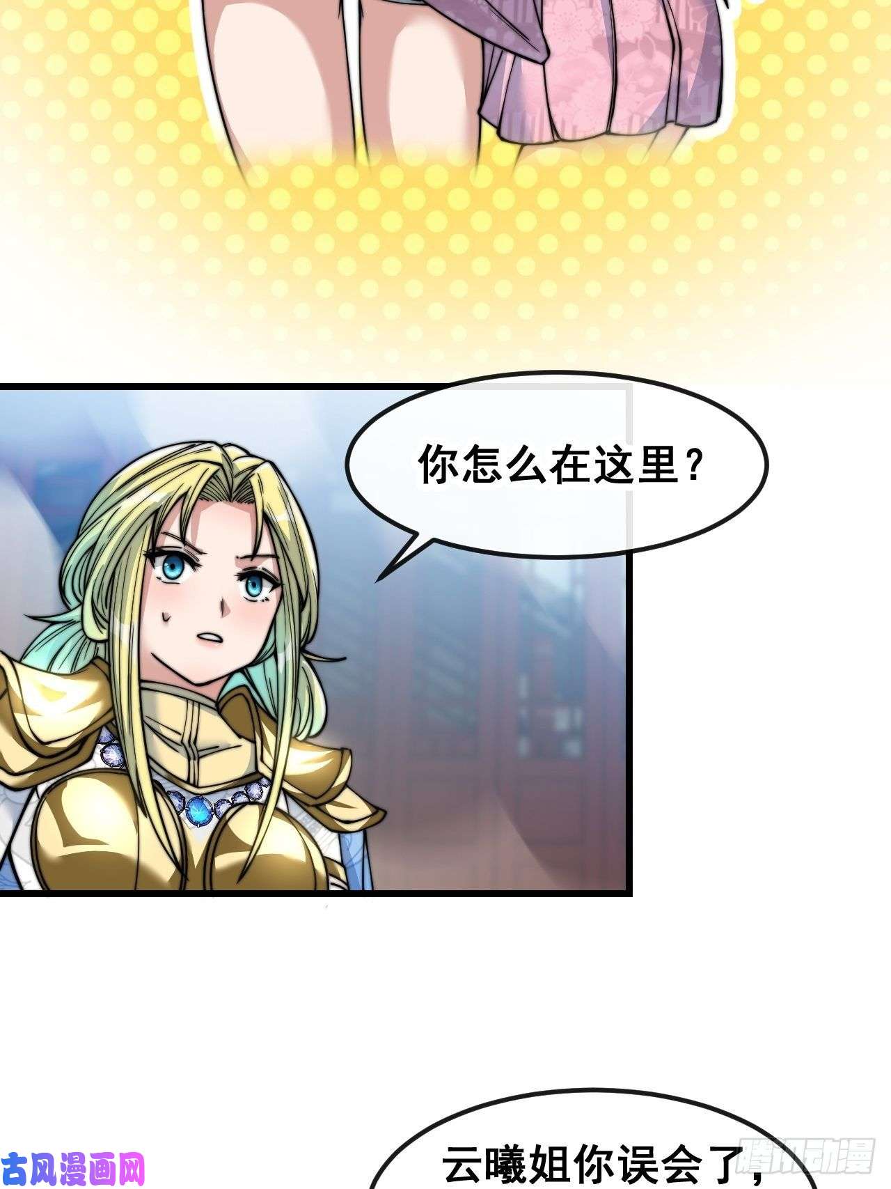 我真的不是气运之子第五十话：圣女，仙子，修罗场？