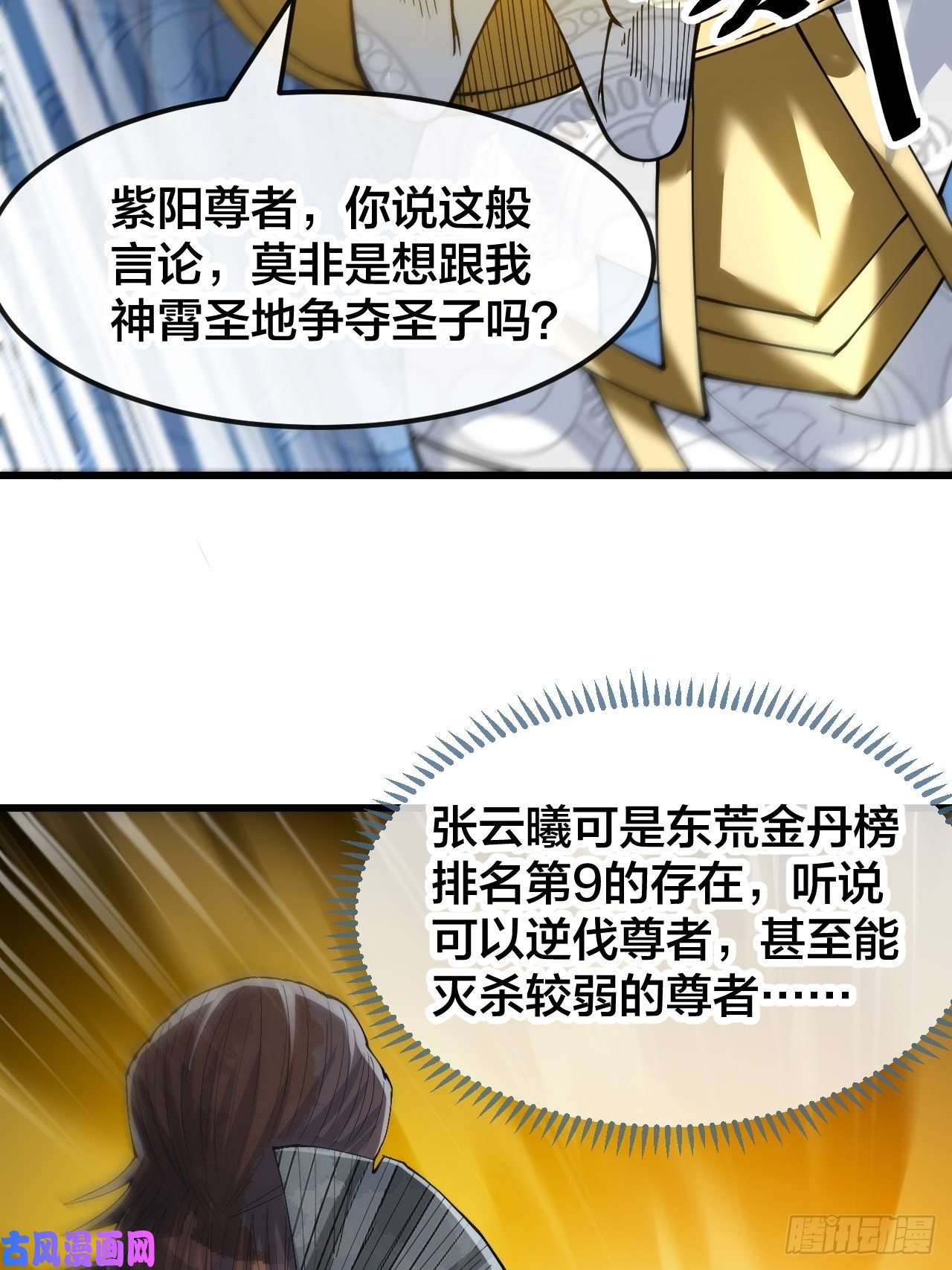 我真的不是气运之子第五十一话：长河剑尊