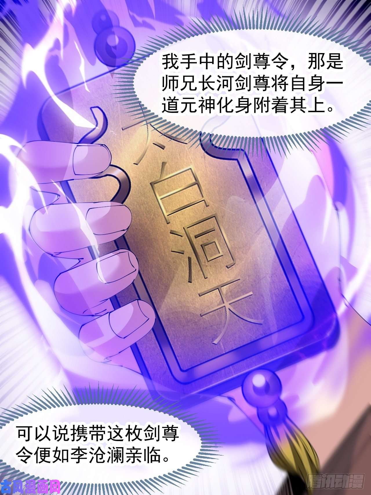 我真的不是气运之子第五十一话：长河剑尊