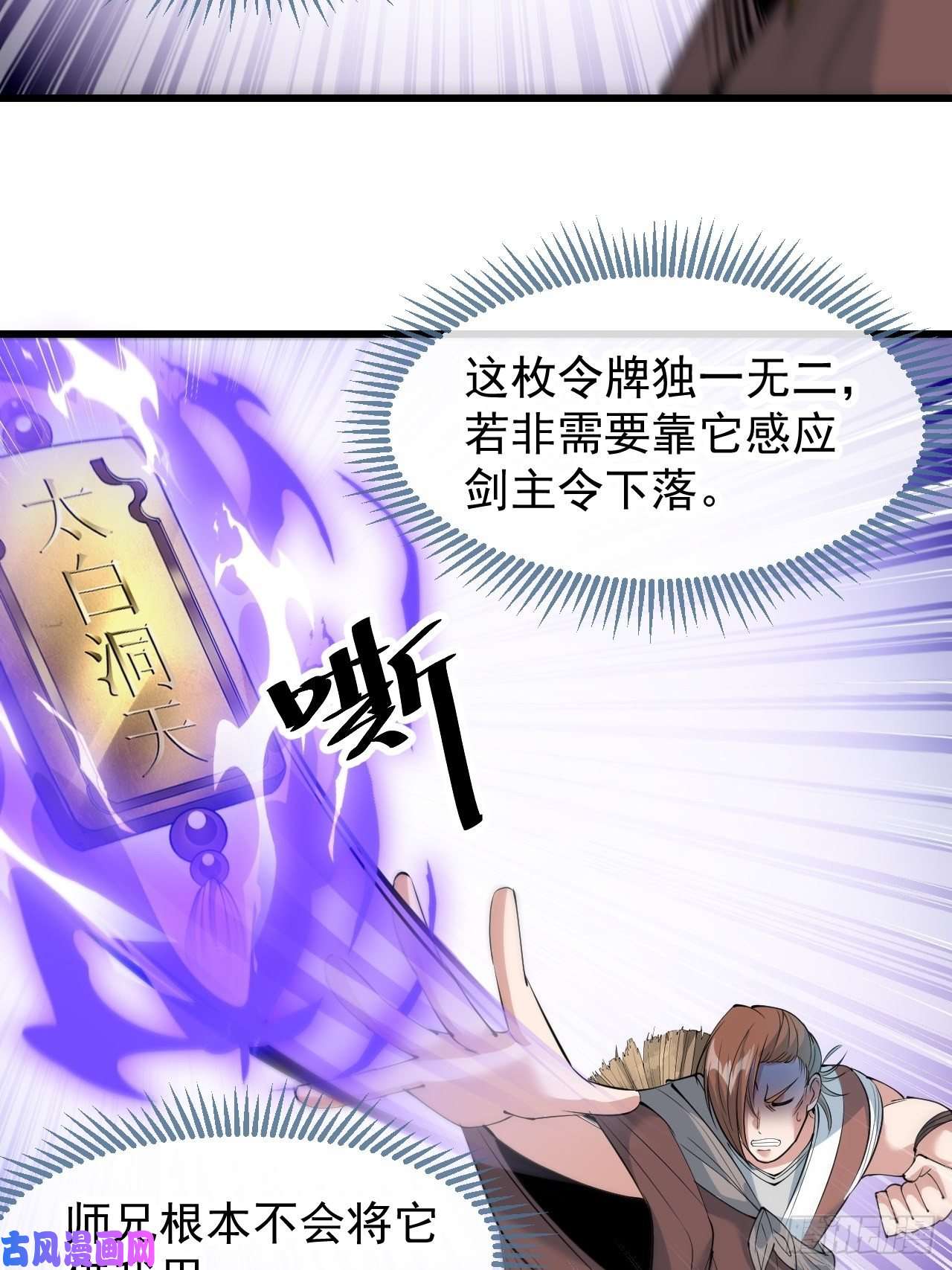 我真的不是气运之子第五十一话：长河剑尊