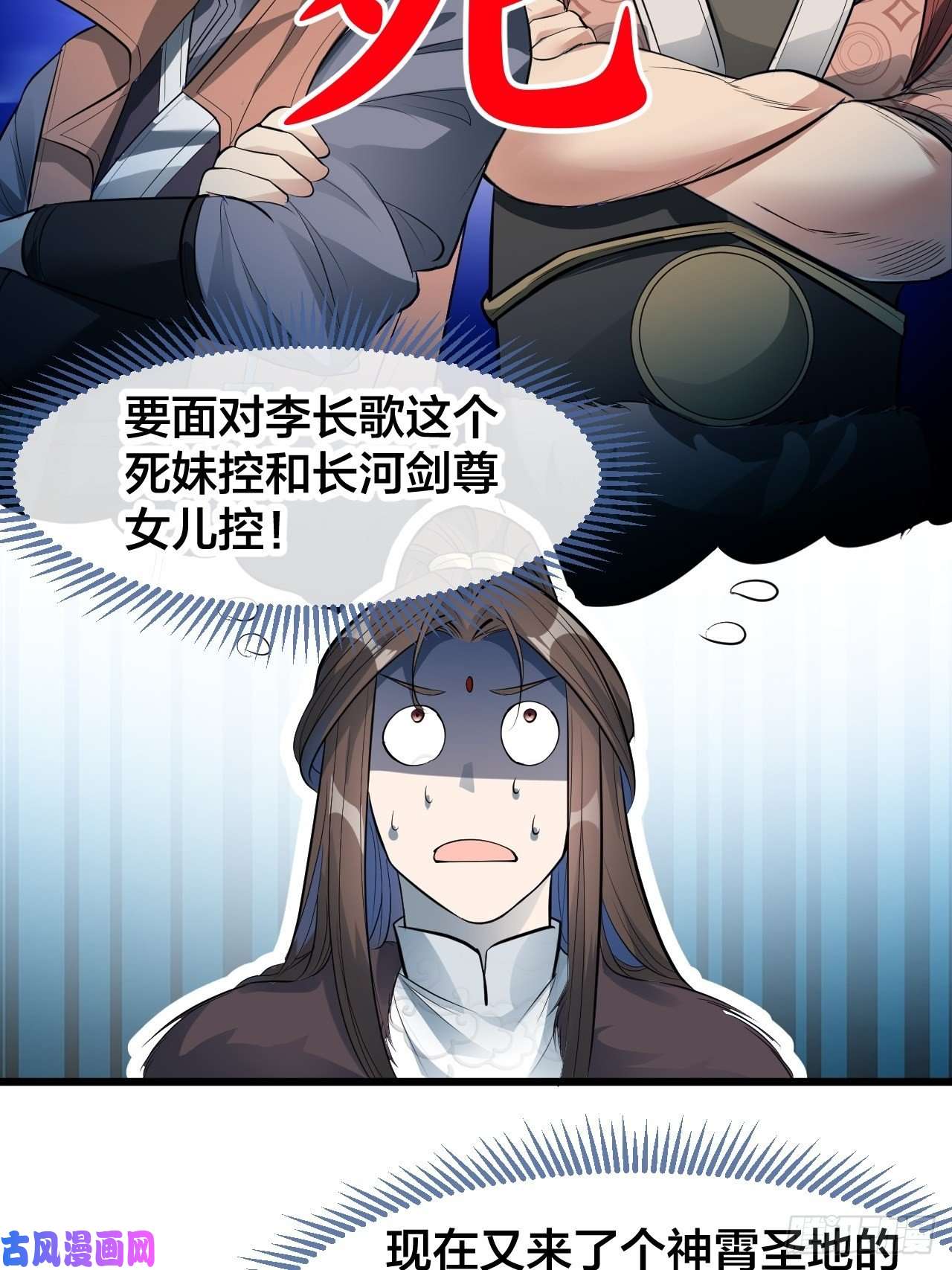 我真的不是气运之子第五十一话：长河剑尊