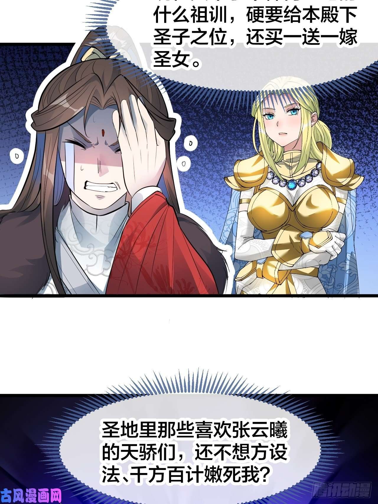 我真的不是气运之子第五十一话：长河剑尊