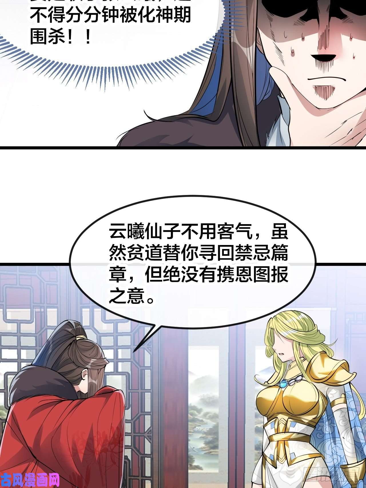 我真的不是气运之子第五十一话：长河剑尊