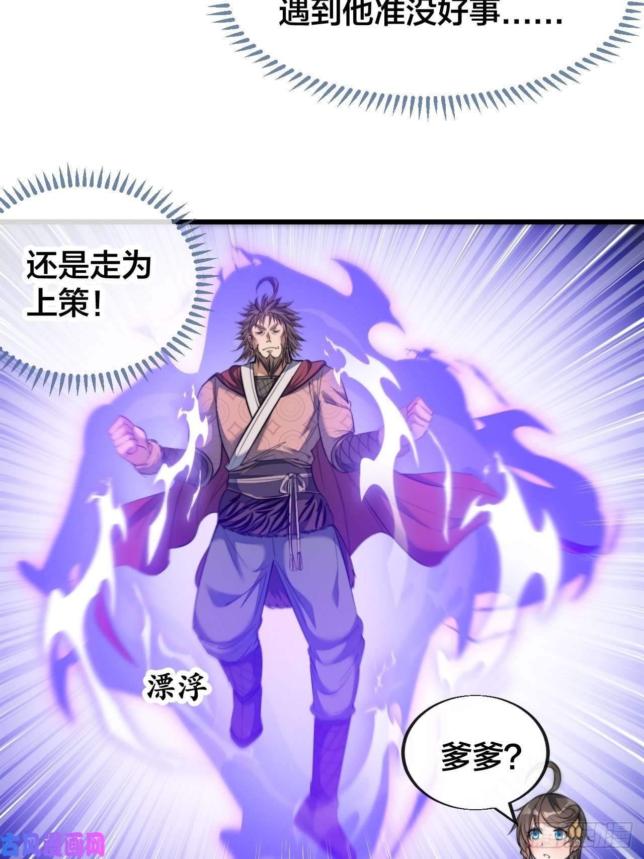 我真的不是气运之子第五十二话：师尊别走啊！