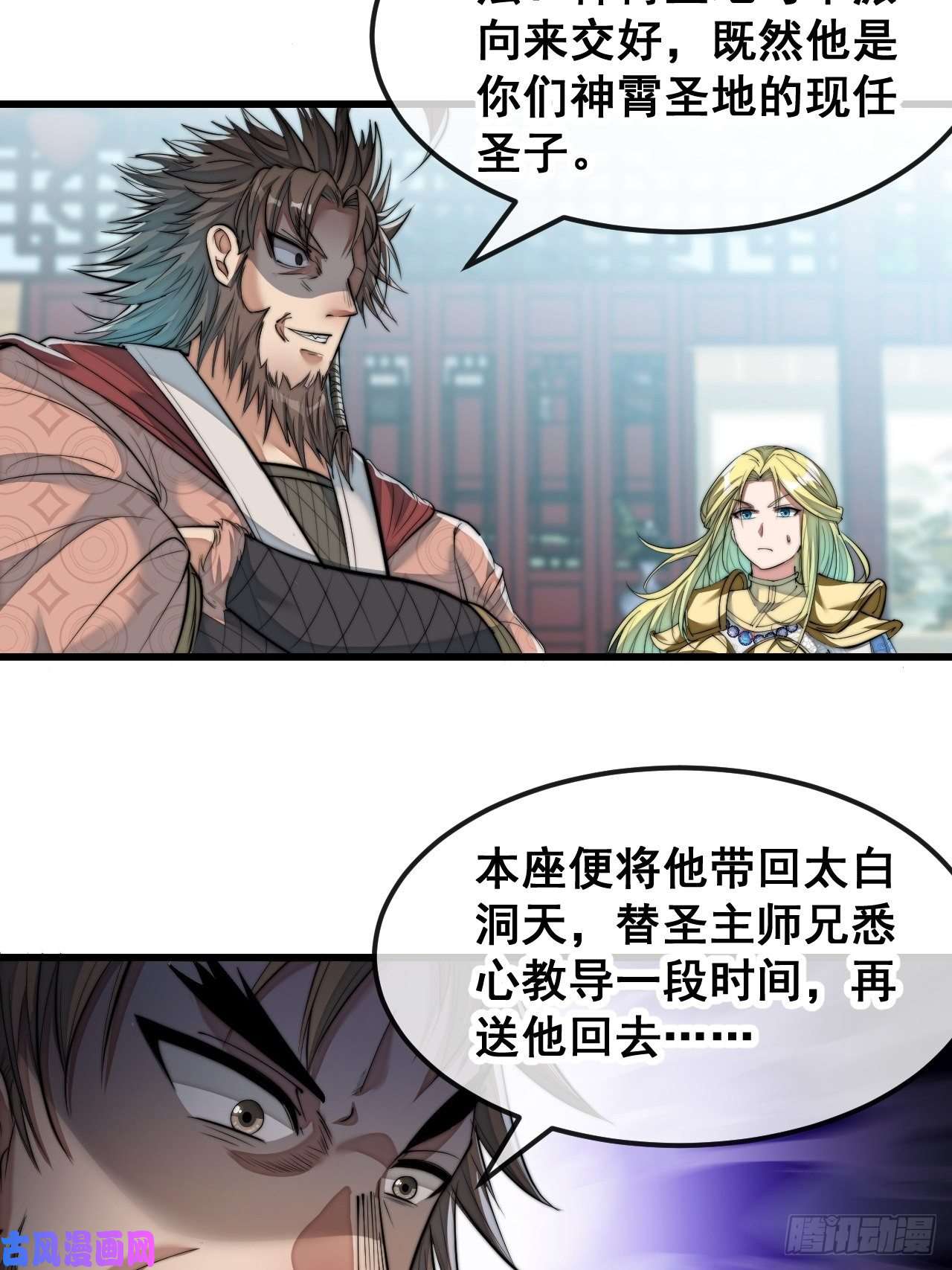 我真的不是气运之子第五十二话：师尊别走啊！