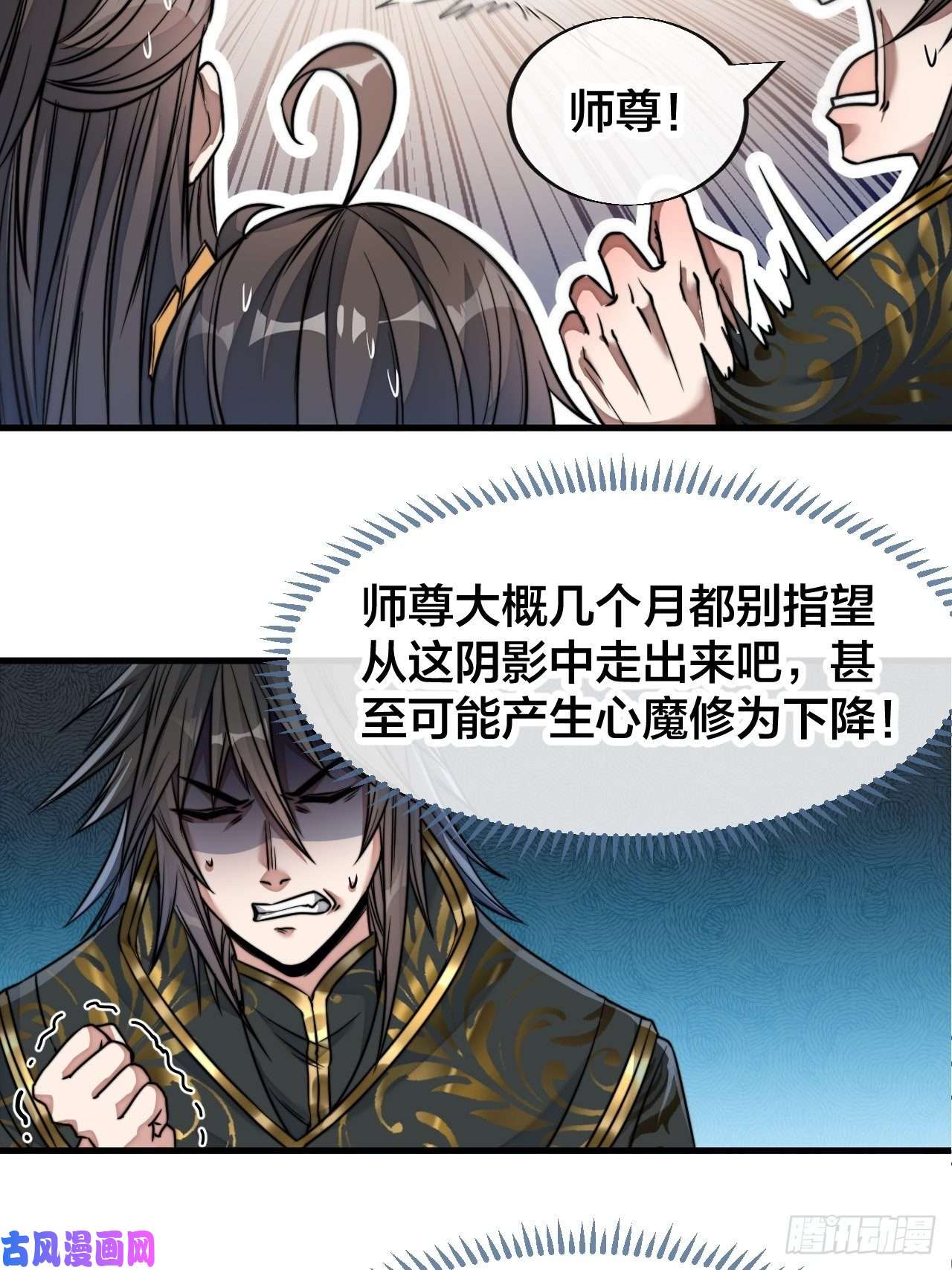 我真的不是气运之子第五十二话：师尊别走啊！