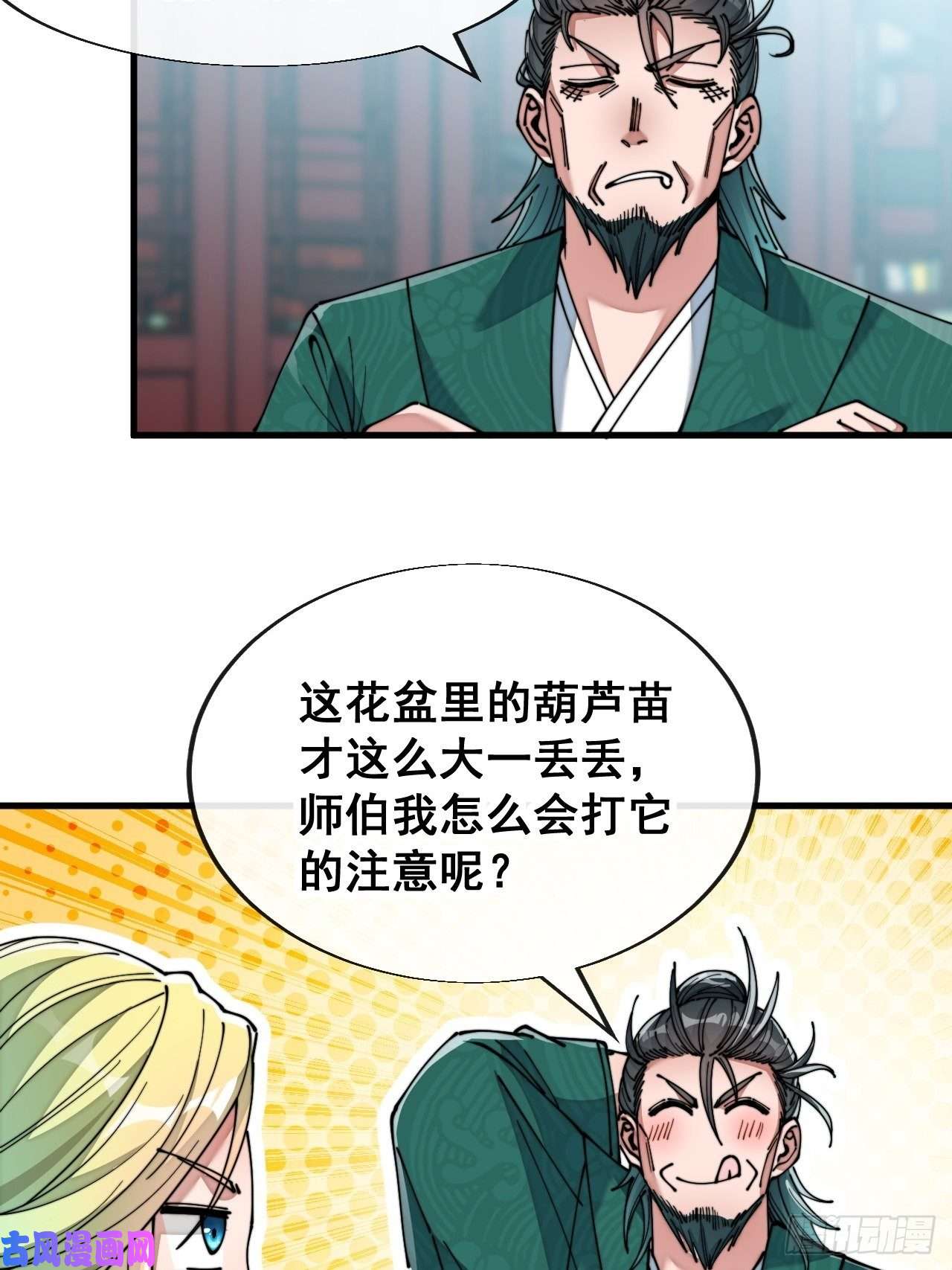 我真的不是气运之子第五十三话：难道二师弟想坑我！