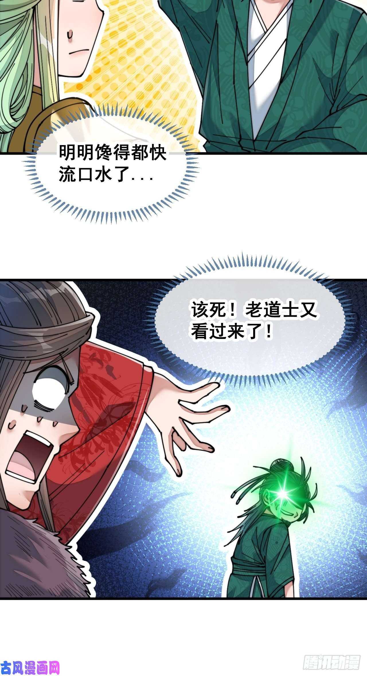 我真的不是气运之子第五十三话：难道二师弟想坑我！