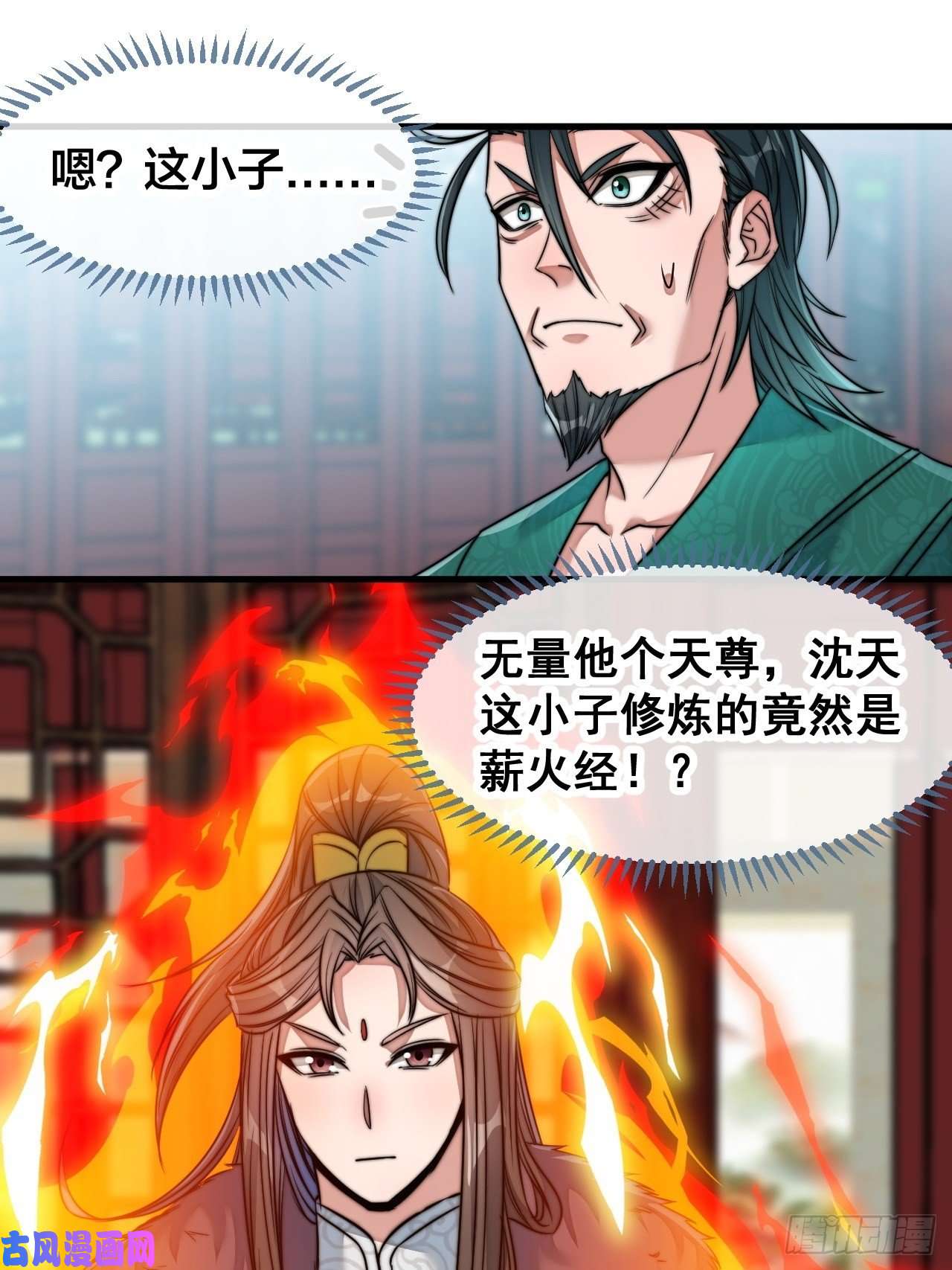我真的不是气运之子第五十三话：难道二师弟想坑我！