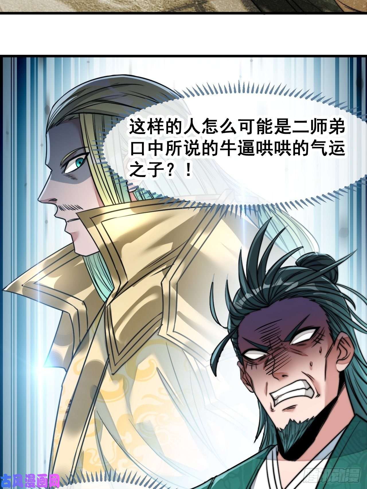 我真的不是气运之子第五十三话：难道二师弟想坑我！