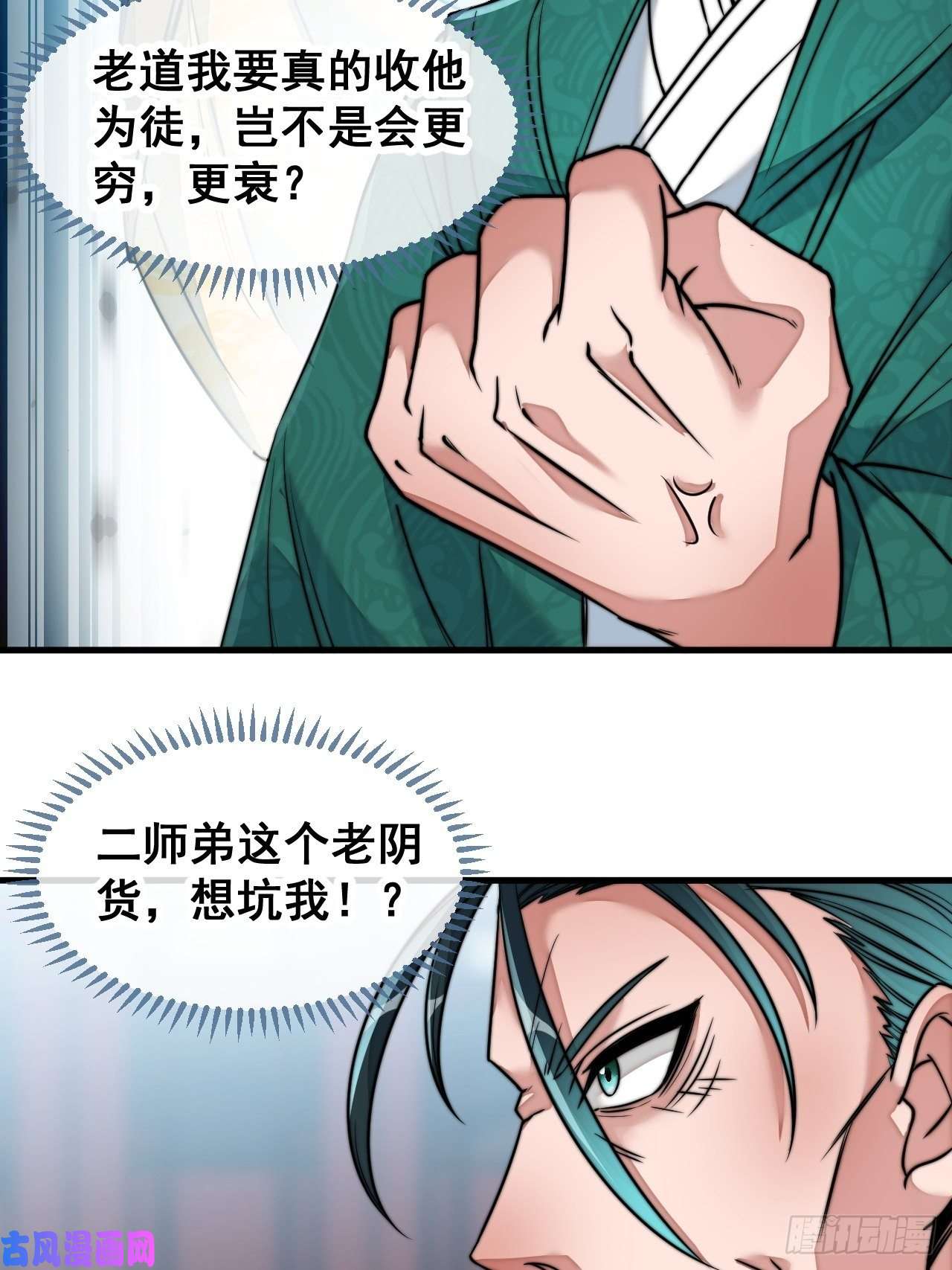 我真的不是气运之子第五十三话：难道二师弟想坑我！