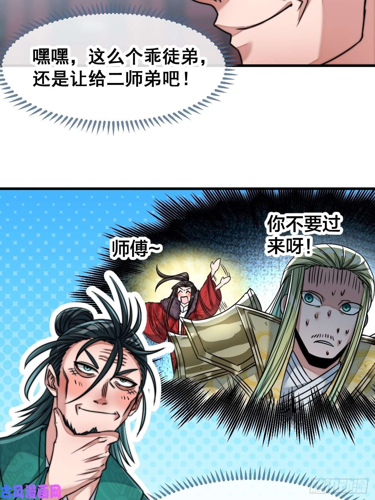 我真的不是气运之子第五十三话：难道二师弟想坑我！